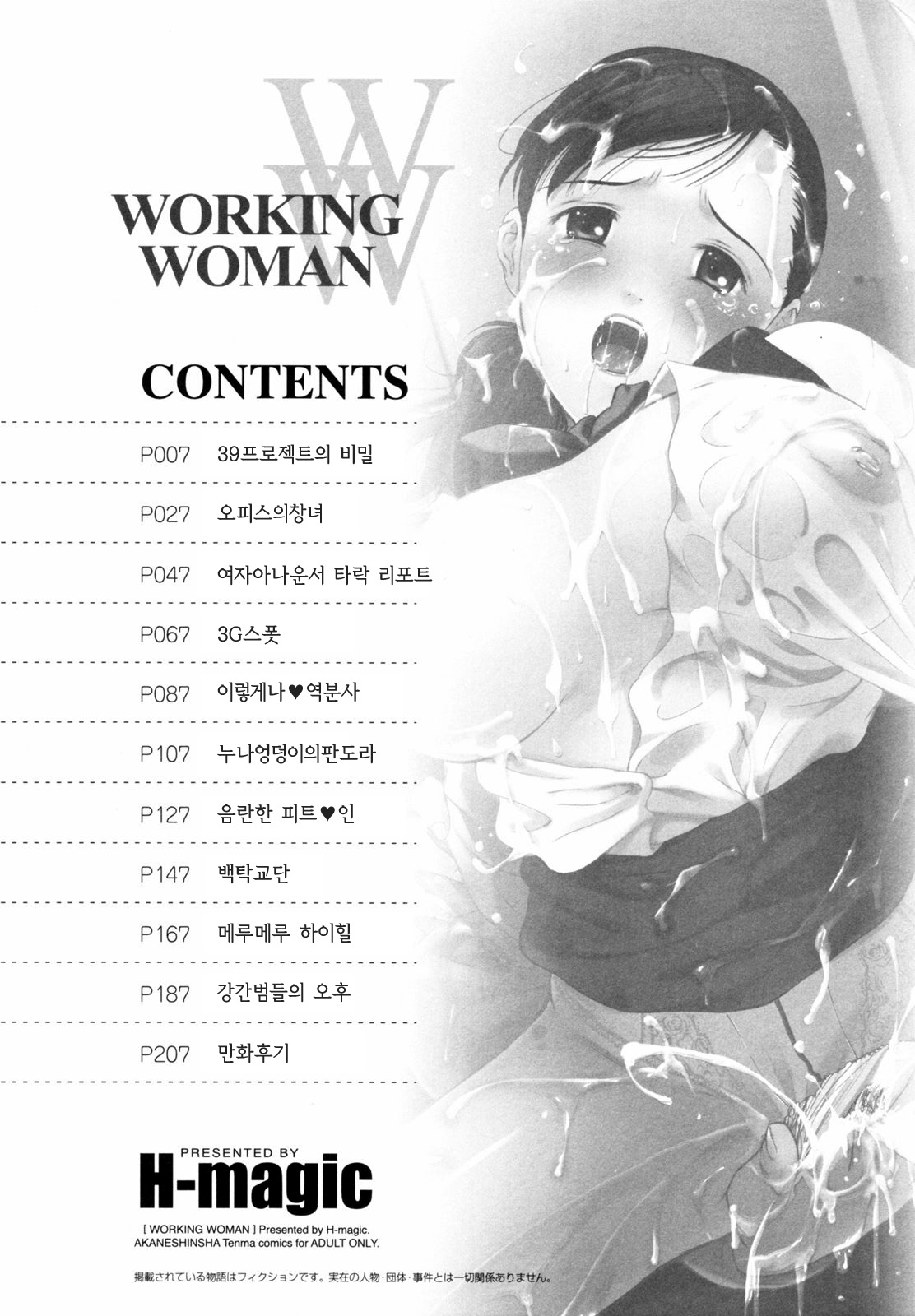 [H-magic] Hataraku Oneesan - Working Woman │일하는 누님 [Korean] [H-magic] はたらくお姉さん [韓国翻訳]