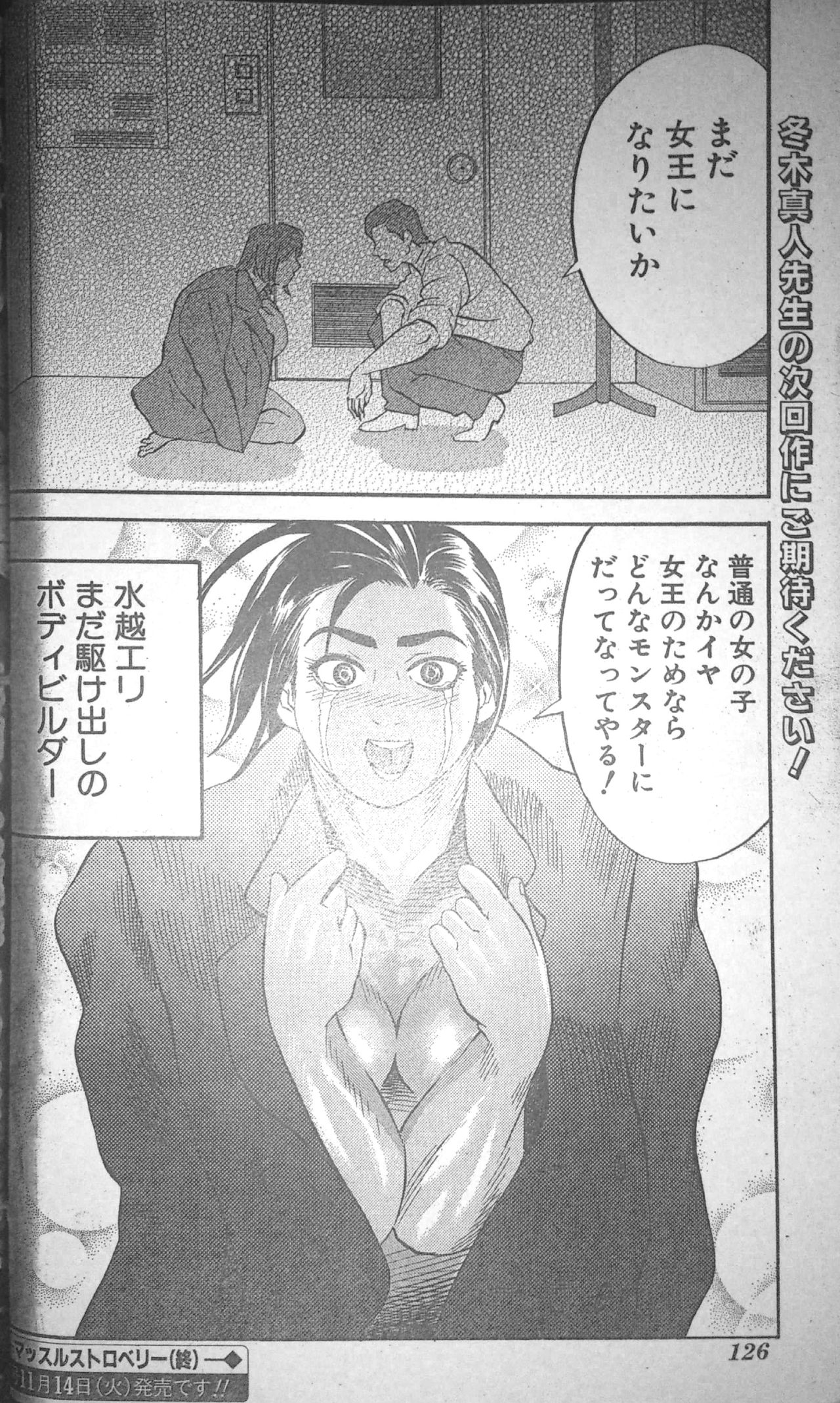 [Fuyuki Masato] Muscle Strawberry Chapter 3 (COMIC BOUND 2000-11-14) [冬木真人] マッスルストロベリー Chapter 3 (コミックバウンド 2000年11月14日)