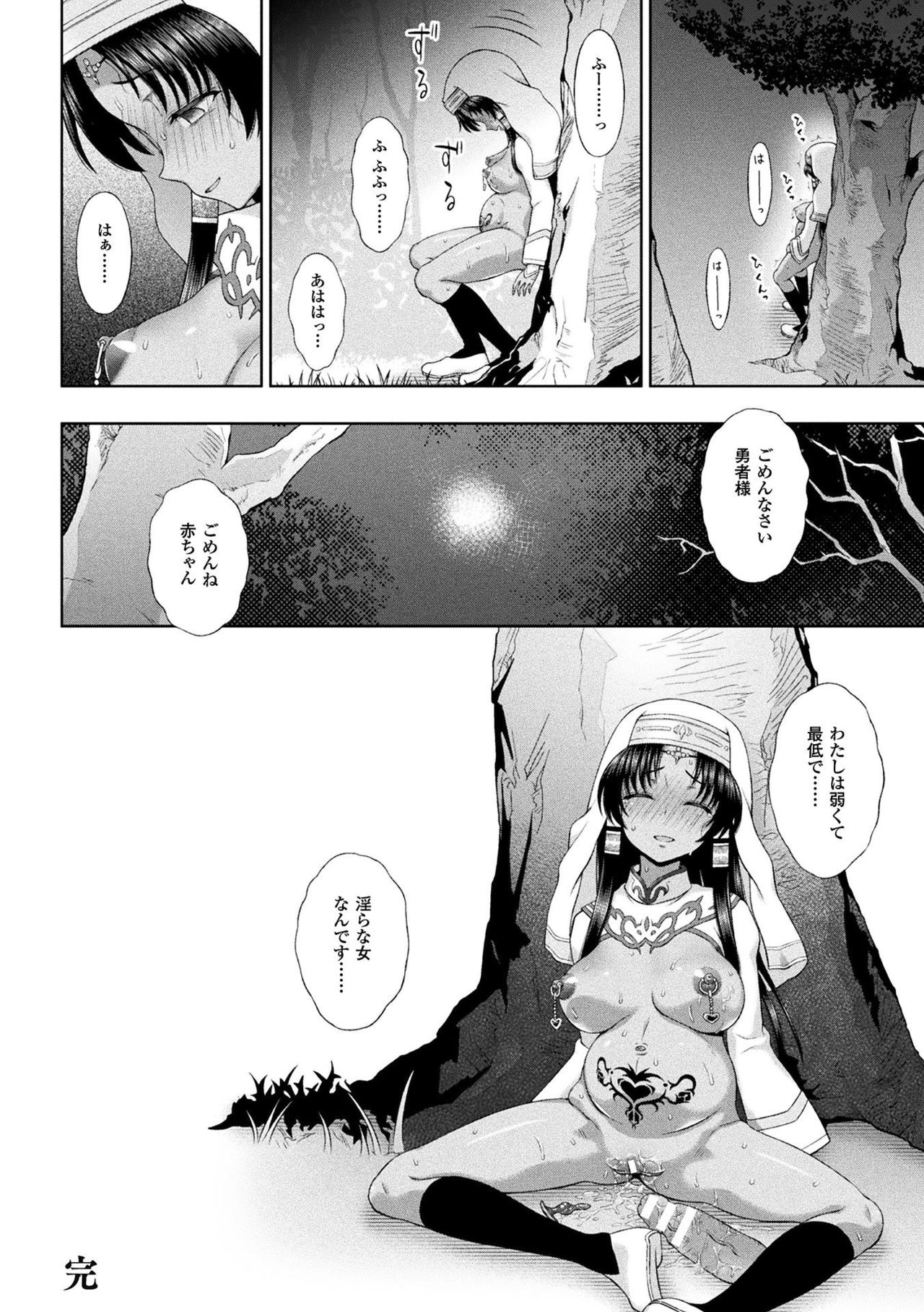 [chaccu] Seijo no Kenshin Ch. 8 [chaccu] 聖女の献身 最終話（敗北乙女エクスタシー Vol.8）