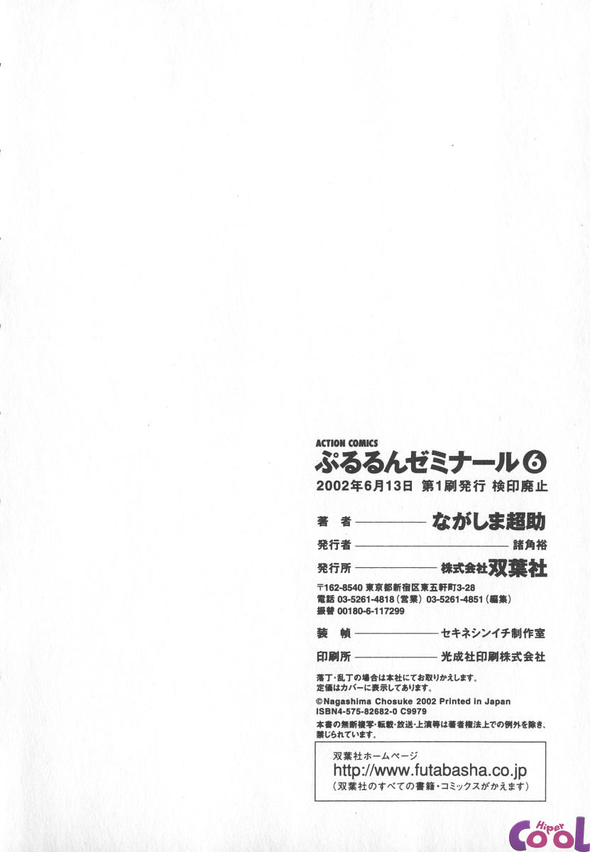 [Nagashima Chosuke] Pururun Seminar 6 [Portuguese-BR] {Hiper.cooL} [ながしま超助] ぷるるんゼミナール 6 [ポルトガル翻訳]