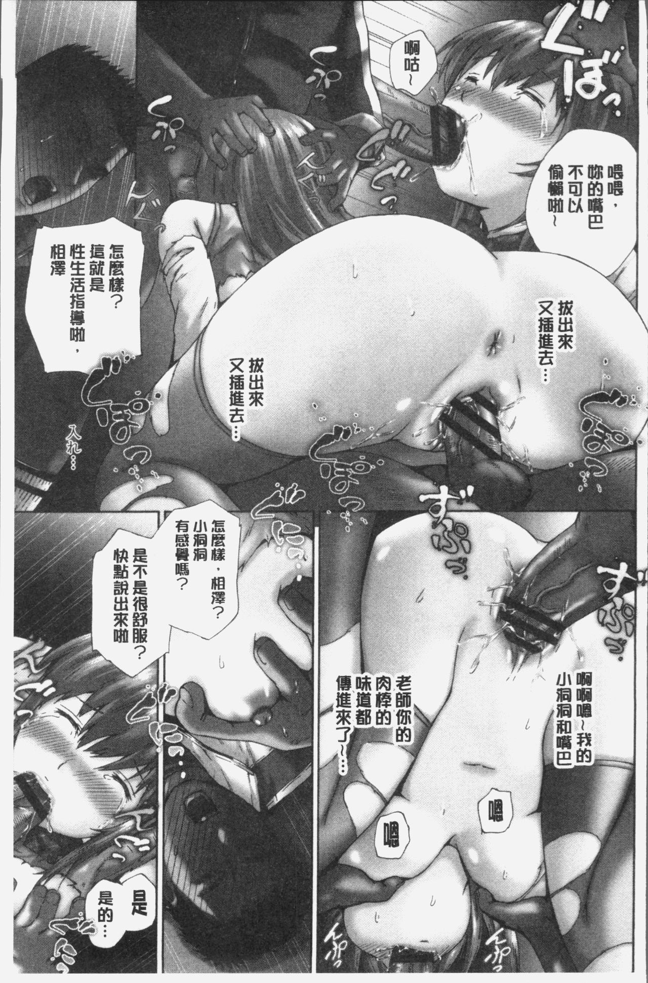 [Sorairo Kanta] Momojiri Jogakusei Seishun Hakusho [Chinese] [空色かなた] 桃尻女学生性春白書 [中国翻訳]