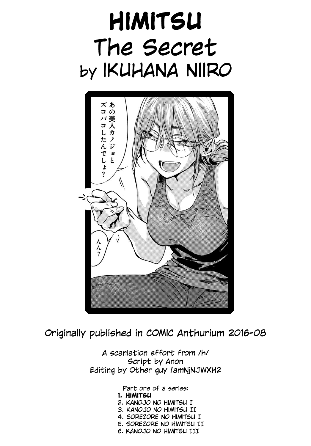 [Ikuhana Niro] Himitsu - The Secret (COMIC Anthurium 2016-08) [English] [Digital] [幾花にいろ] 秘密 (COMIC アンスリウム 2016年8月号) [英訳] [DL版]