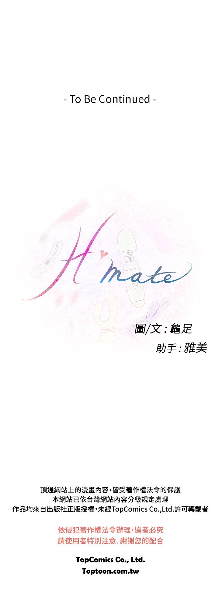 H-MATE 爱上男闺蜜【 chinese】中文 ch1-40 