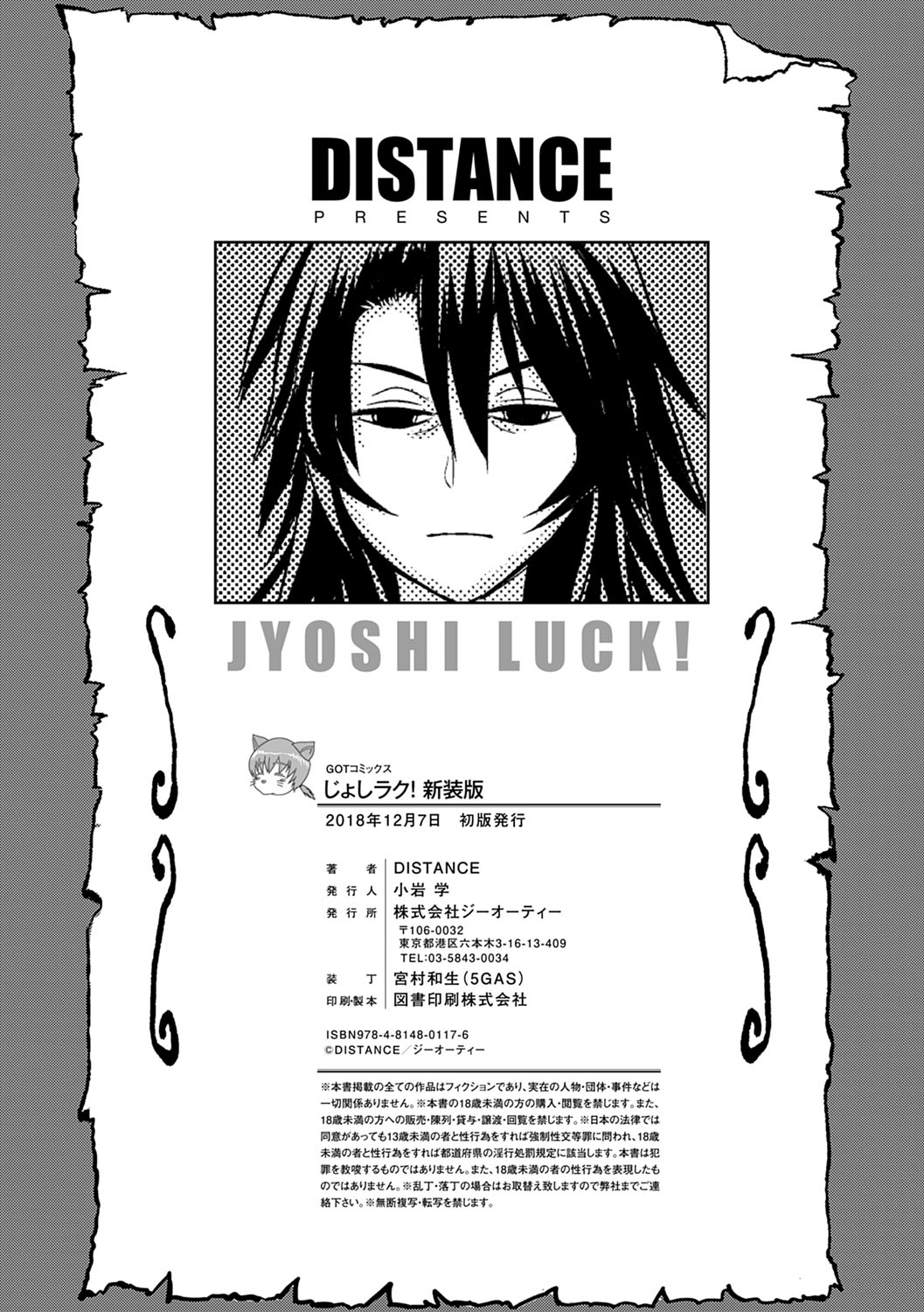 [DISTANCE] Jyoshi Luck! Shinsouban [Digital] [DISTANCE] じょしラク！新装版 [DL版]