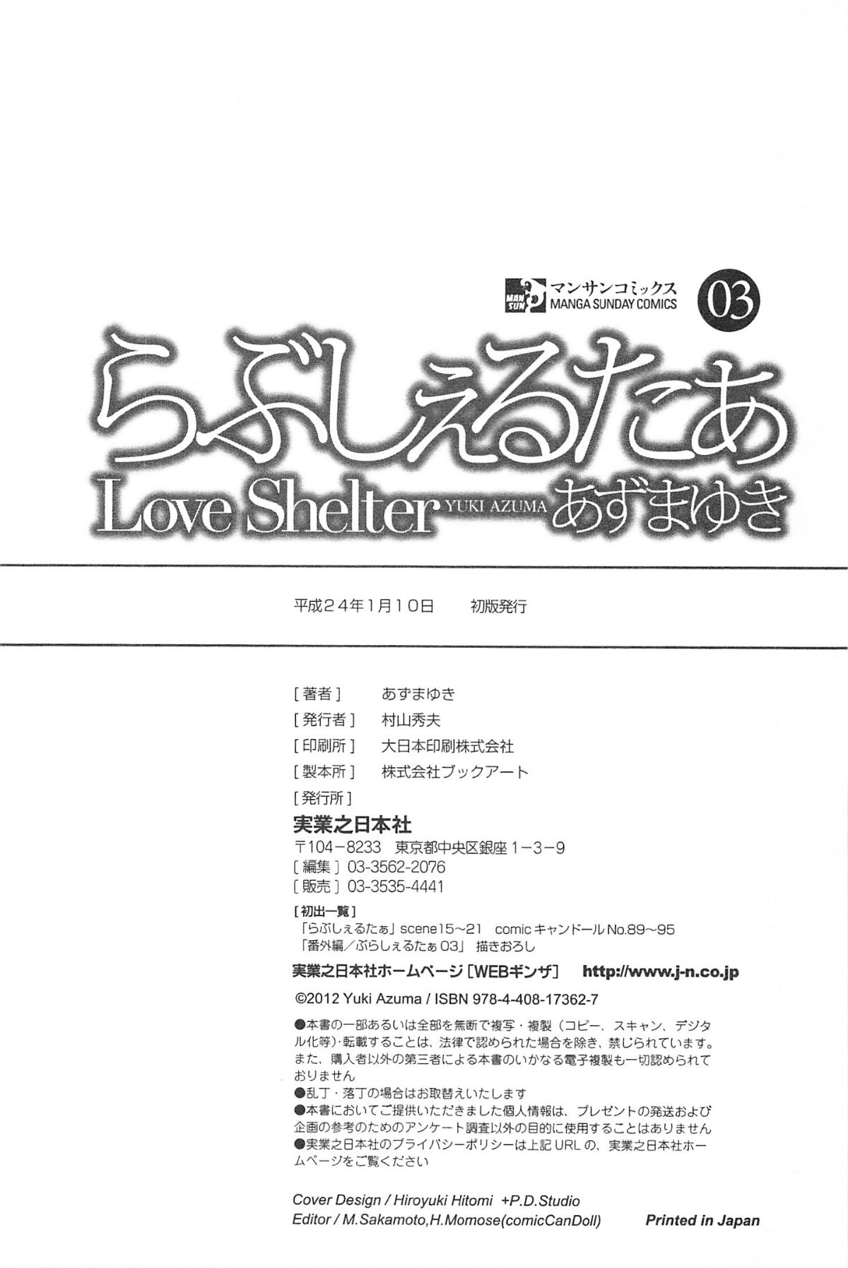 [Azuma Yuki] Love Shelter 3 [あずまゆき] らぶしぇるたぁ 3
