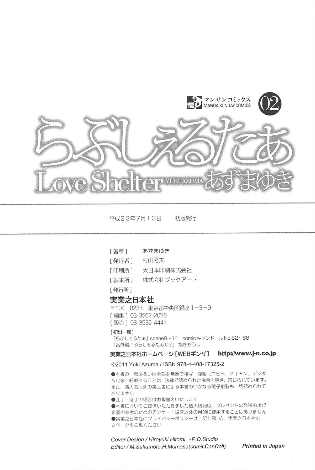 [Azuma Yuki] Love Shelter 2 [あずまゆき] らぶしぇるたぁ 2