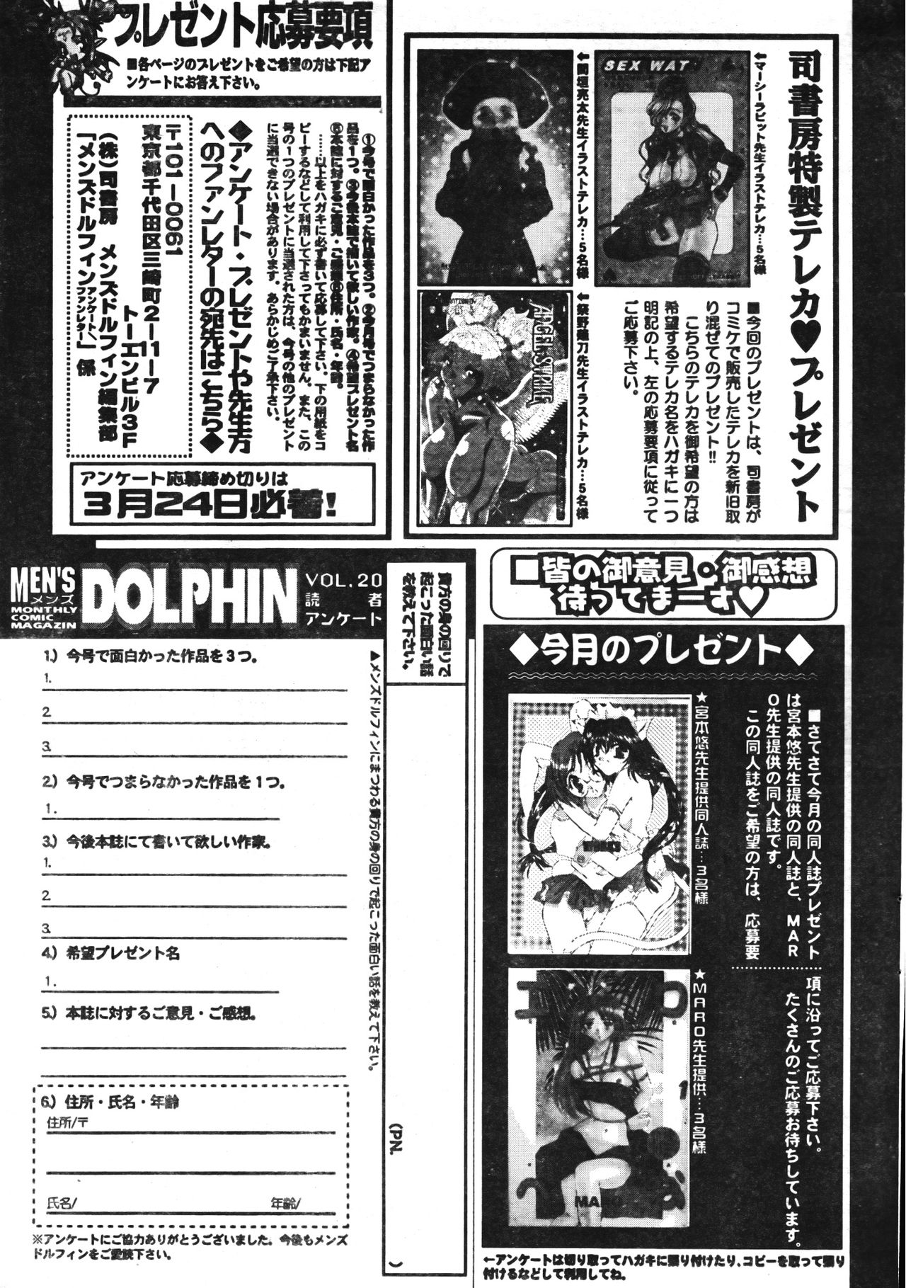 Men's Dolphin 2001-04-01 Vol.20 メンズドルフィン2001年04月1日Vol.20
