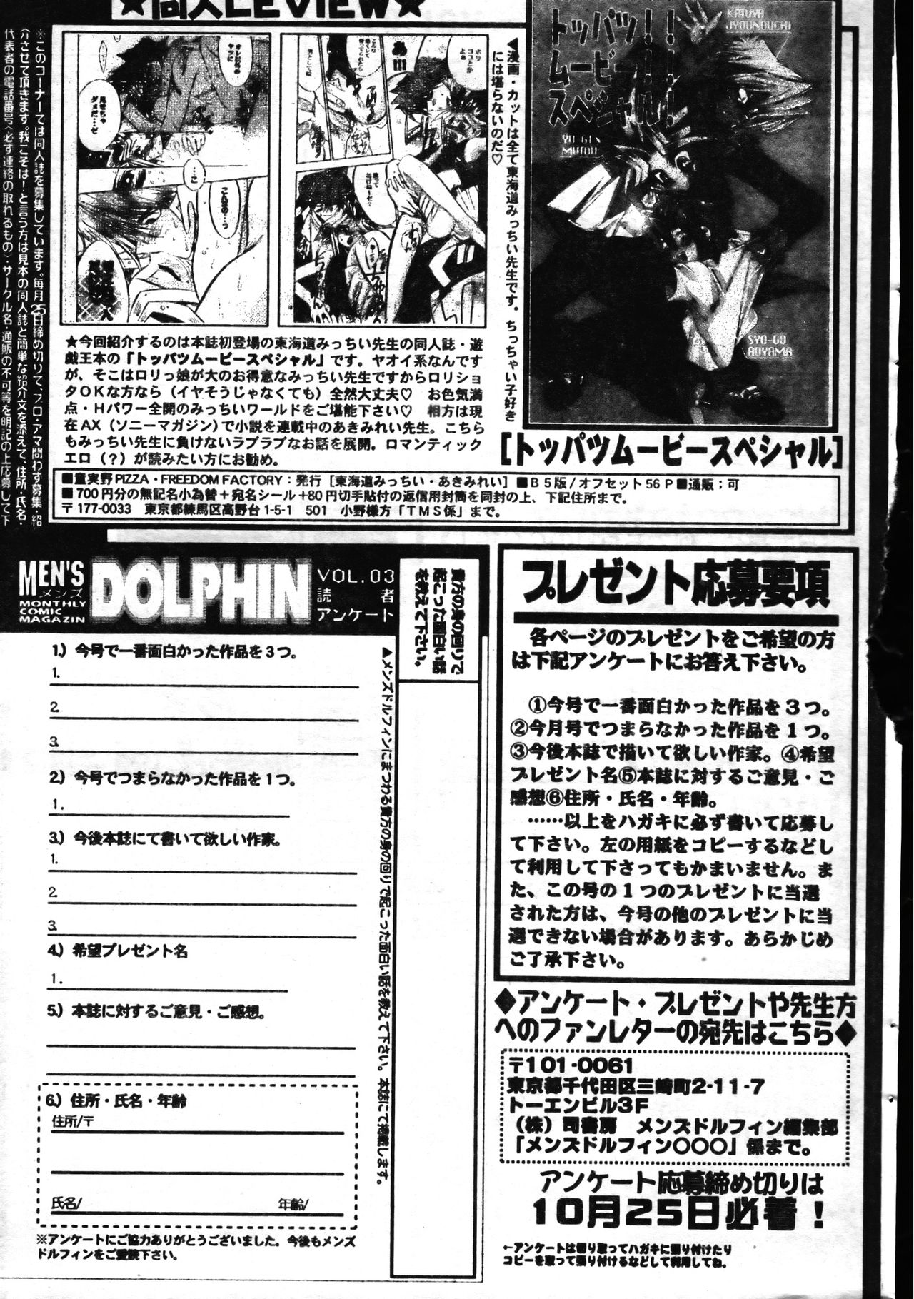 Men's Dolphin 1999-11-01 Vol.03 メンズドルフィン1999年11月1日Vol.03