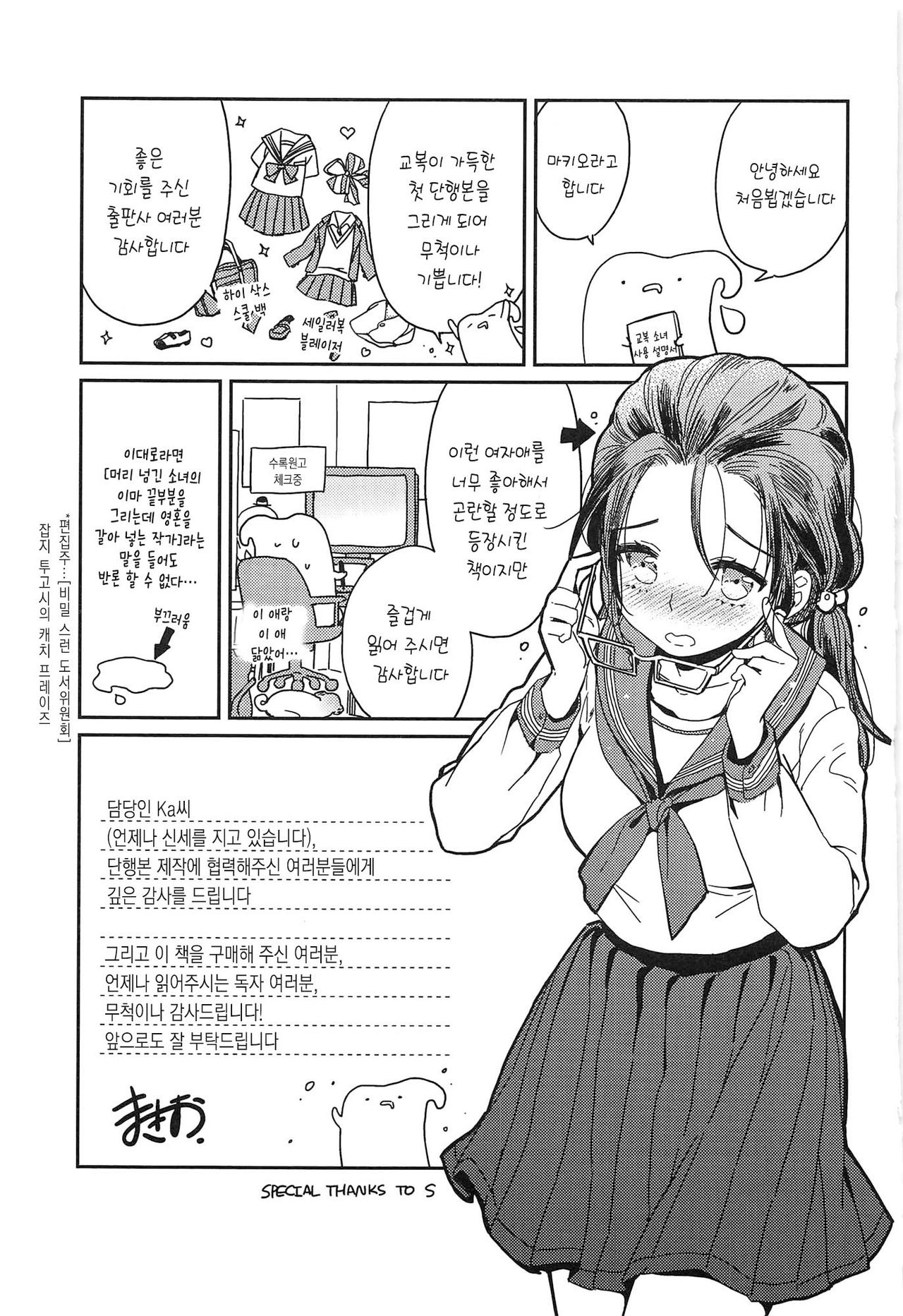 [Makio] Seifuku Shoujo no Toriatsukaikata - School girl manual | 교복소녀 사용설명서 [Korean] [Snow Dream] [まきお] 制服少女の取扱い方  [韓国翻訳]