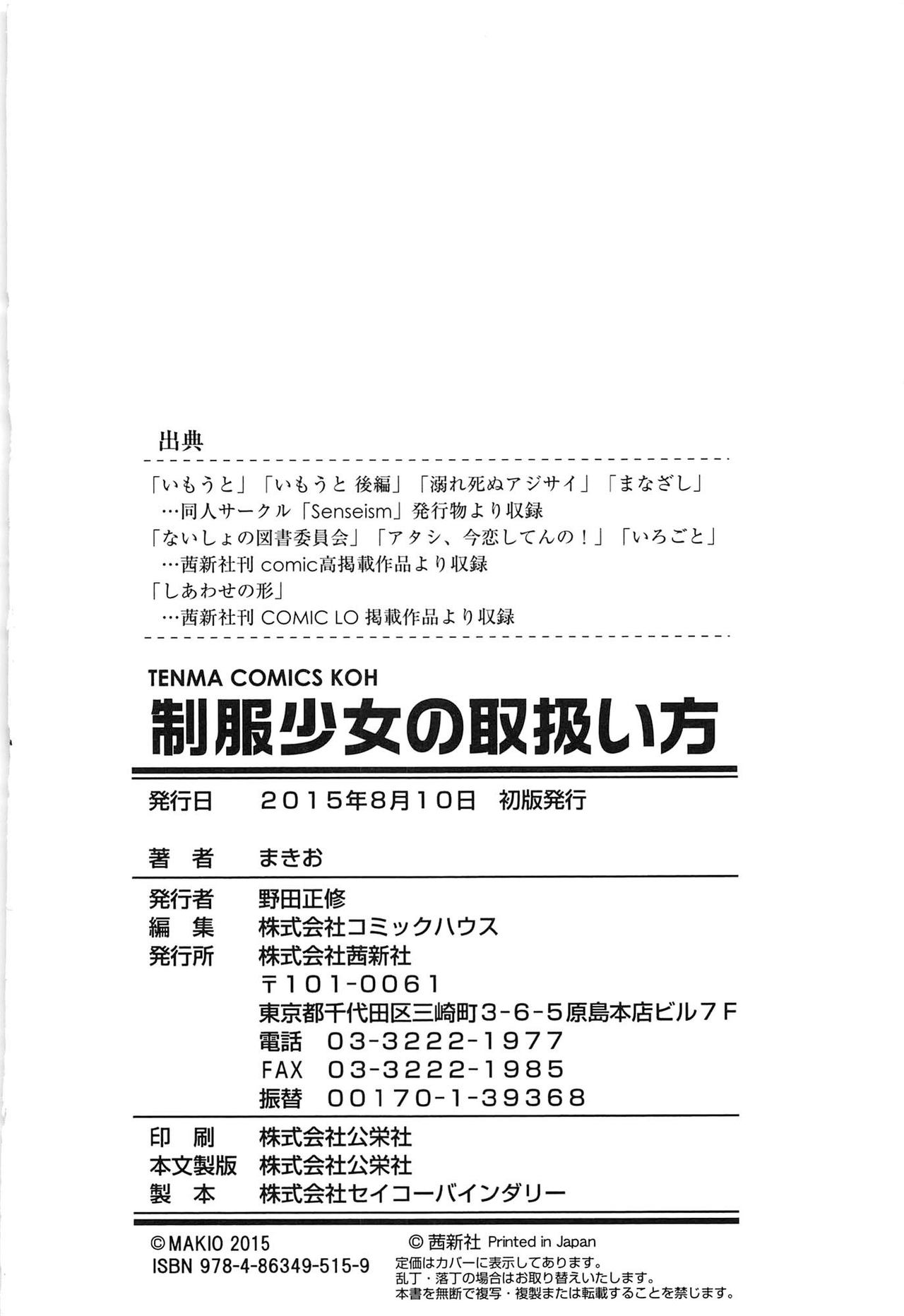 [Makio] Seifuku Shoujo no Toriatsukaikata - School girl manual | 교복소녀 사용설명서 [Korean] [Snow Dream] [まきお] 制服少女の取扱い方  [韓国翻訳]