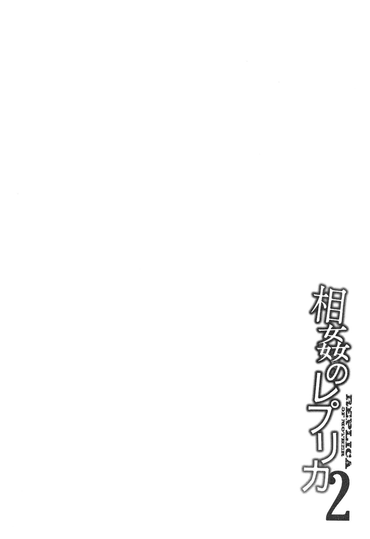 [Mitarai Yuuki] Soukan no Replica 2 - Replica of Mother l 상간 레플리카2 [korean] [御手洗佑樹] 相姦のレプリカ2 [韓国翻訳]