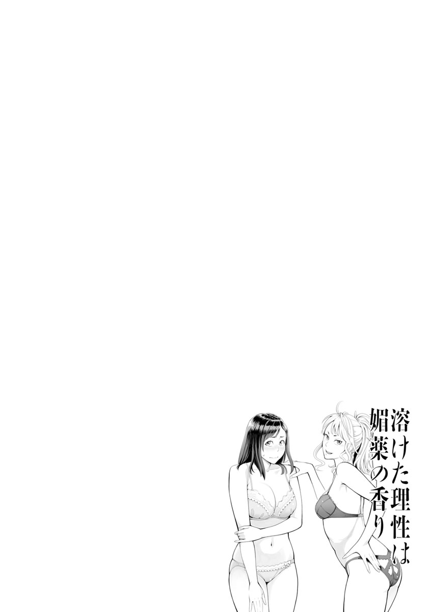 [Mikami Cannon] Toketa Risei wa Biyaku no Kaori [Digital] [三上キャノン] 溶けた理性は媚薬の香り [DL版]