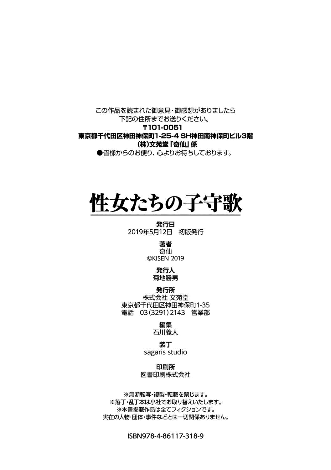 [Kisen] Seijo-tachi no Komoriuta - Heroines' Lullaby [Digital] [奇仙] 性女たちの子守歌 [DL版]