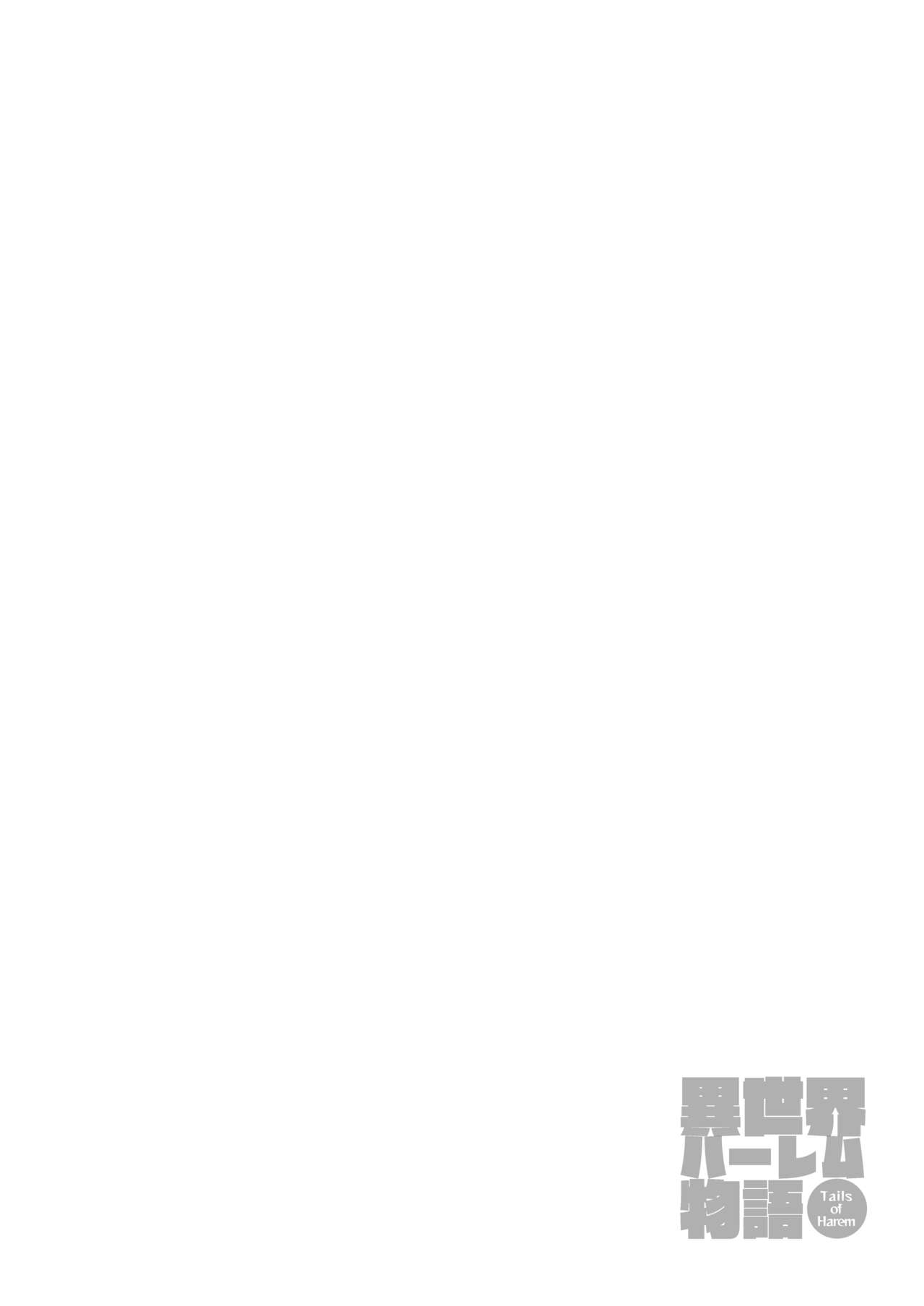 [Shimapan (Tachibana Omina)] Isekai Harem Monogatari Soushuuhen 1 [Chinese] [鬼畜王汉化组] [Digital] [しまぱん (立花オミナ)] 異世界ハーレム物語 総集編1 [中国翻訳] [DL版]