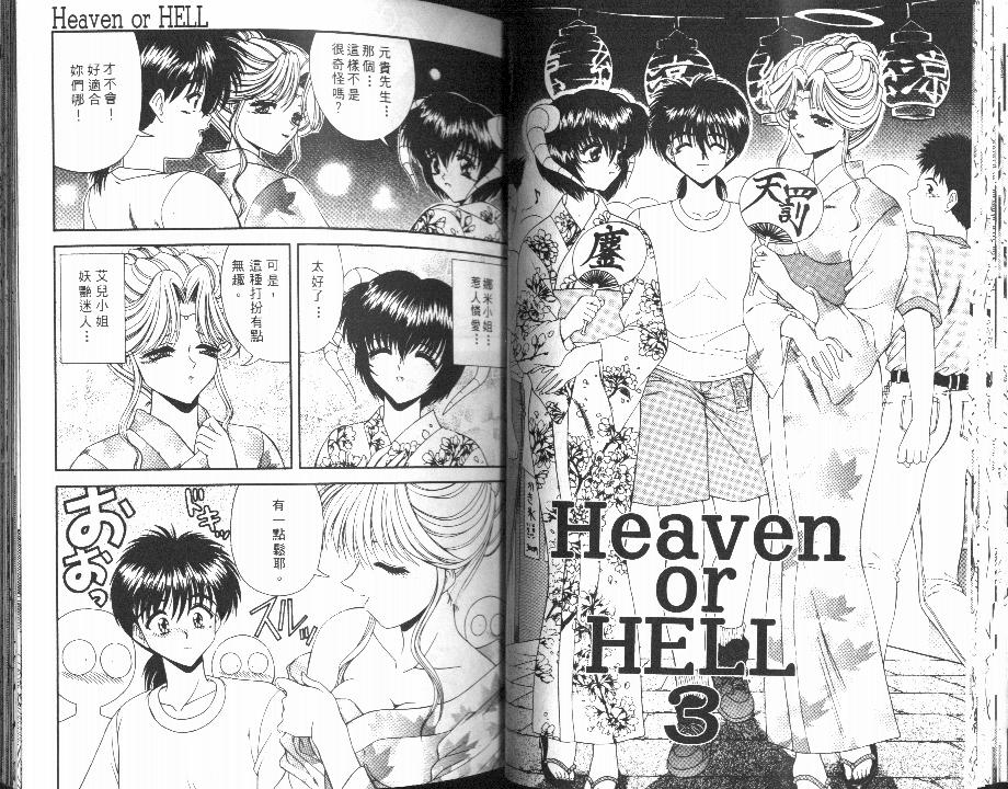 [BLUE BLOOD] HEAVEN OR HELL VOL.1 (Chinese) 