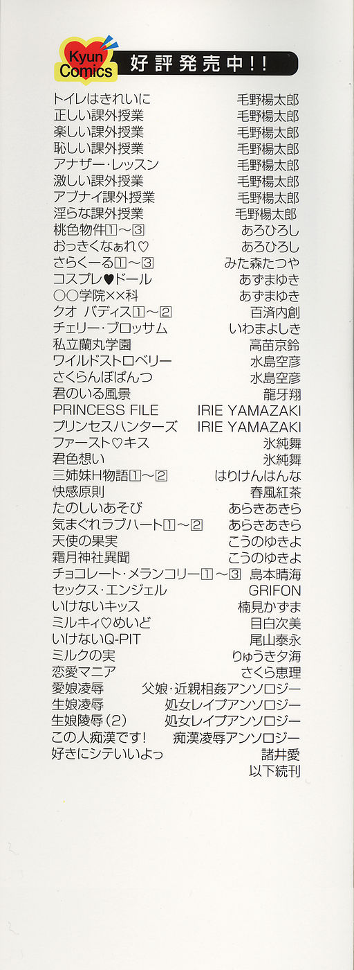[Anthology] Kimusume Ryoujoku 3 ~Shojo Rape Anthology~ 