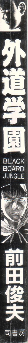Nightmare Campus - Black Board Jungle vol. 1-8 complete by Toshio Maeda 
