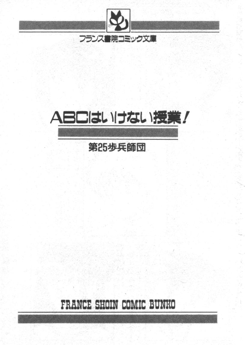 [Dai 25 Hohei Shidan] ABC ha ikenai jugyou 