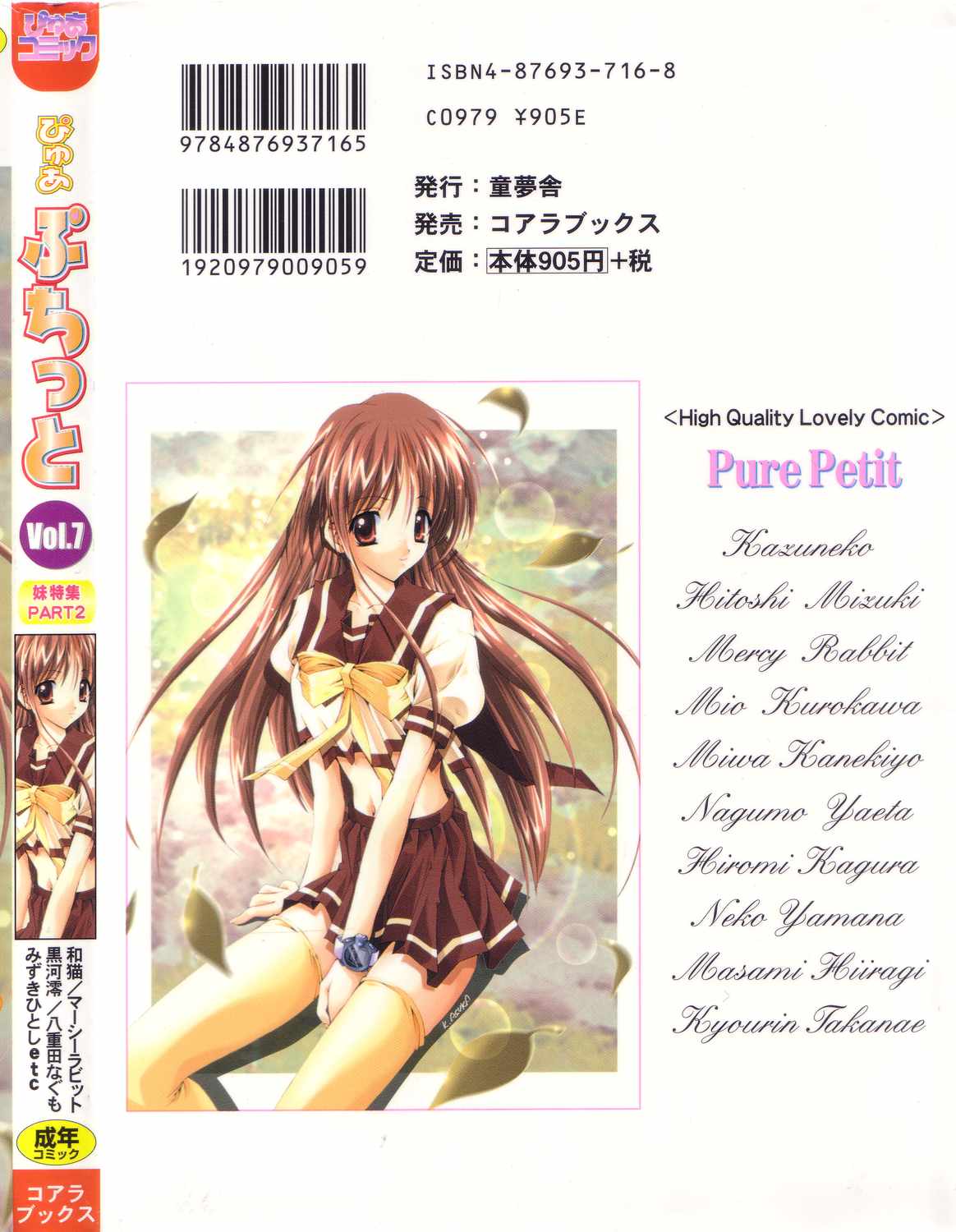 [Anthology] Pure Petit Vol 07 