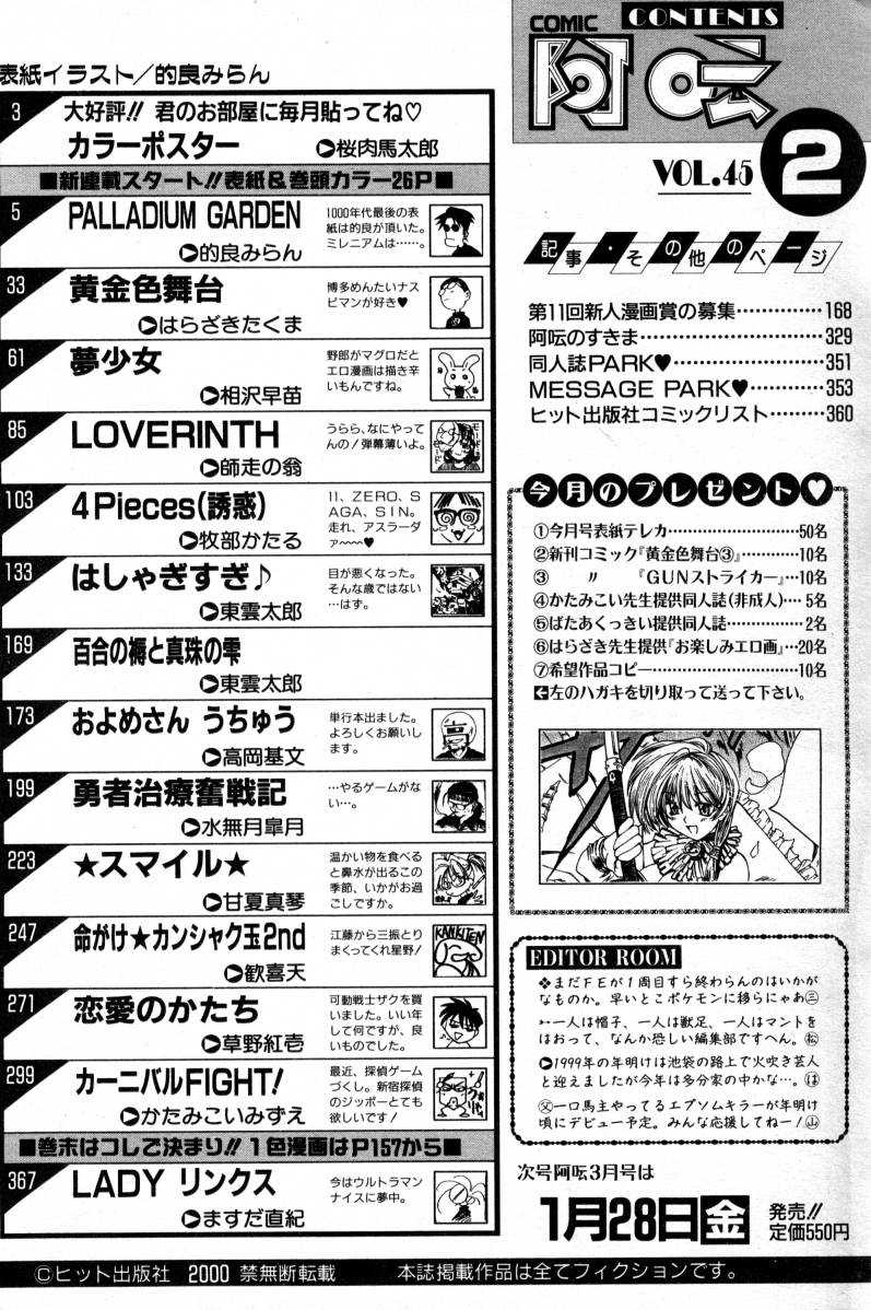 COMIC AUN 2000-02 Vol. 45 COMIC 阿吽 2000年2月号 VOL.45
