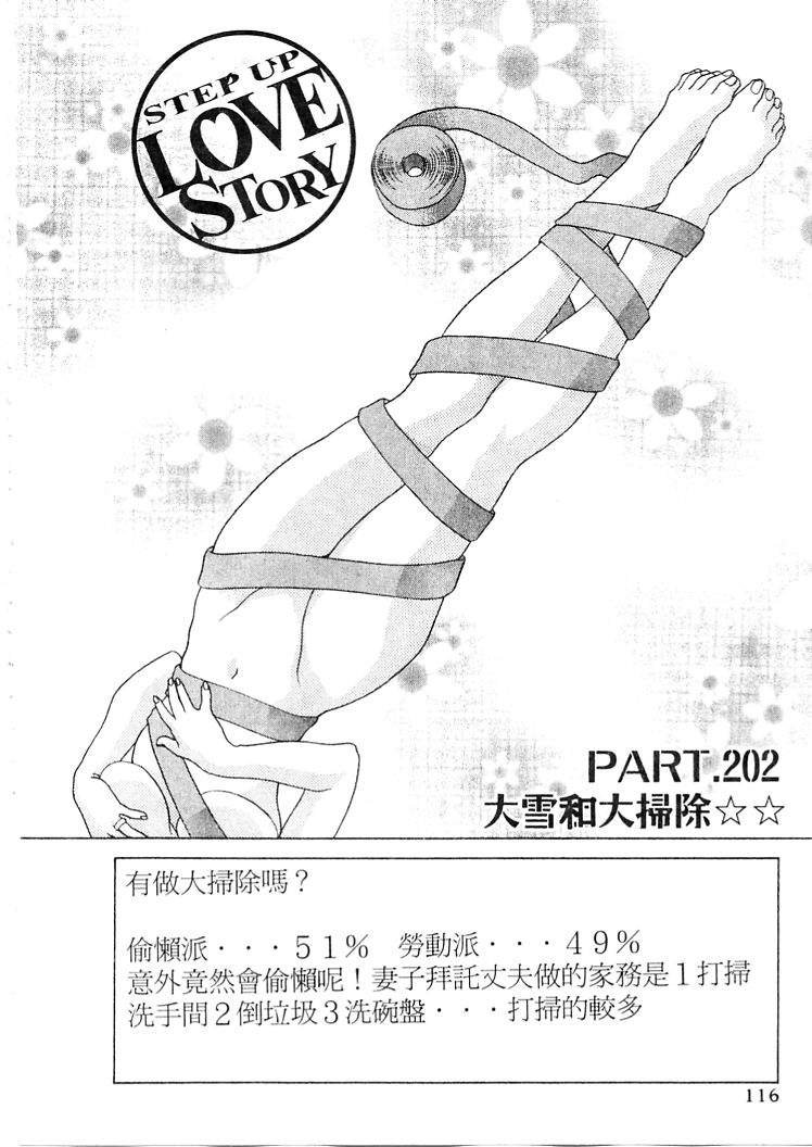 [Katsu Aki] Step Up Love Story 21 (Chinese) 