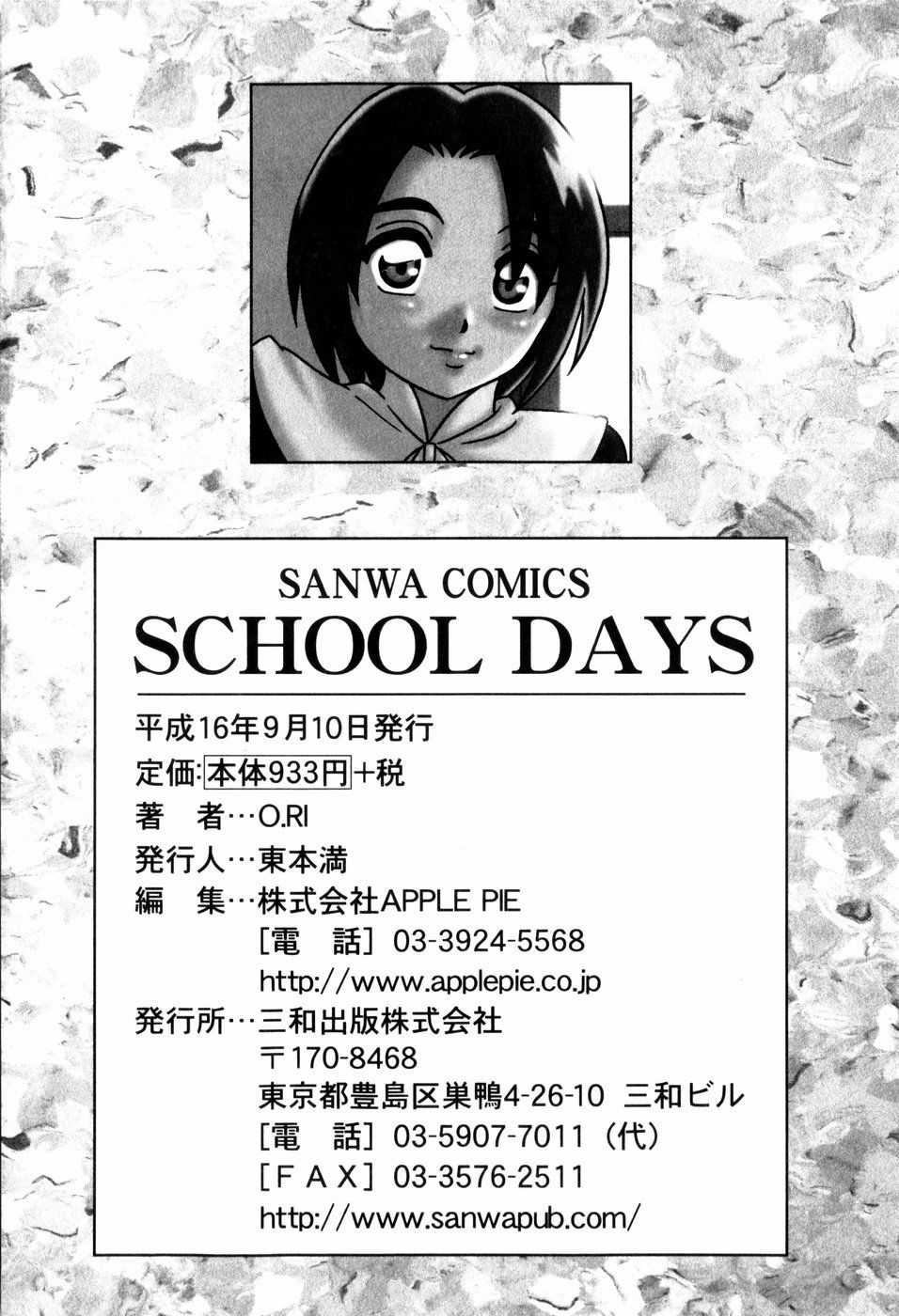 [O.RI] SCHOOL DAYS 