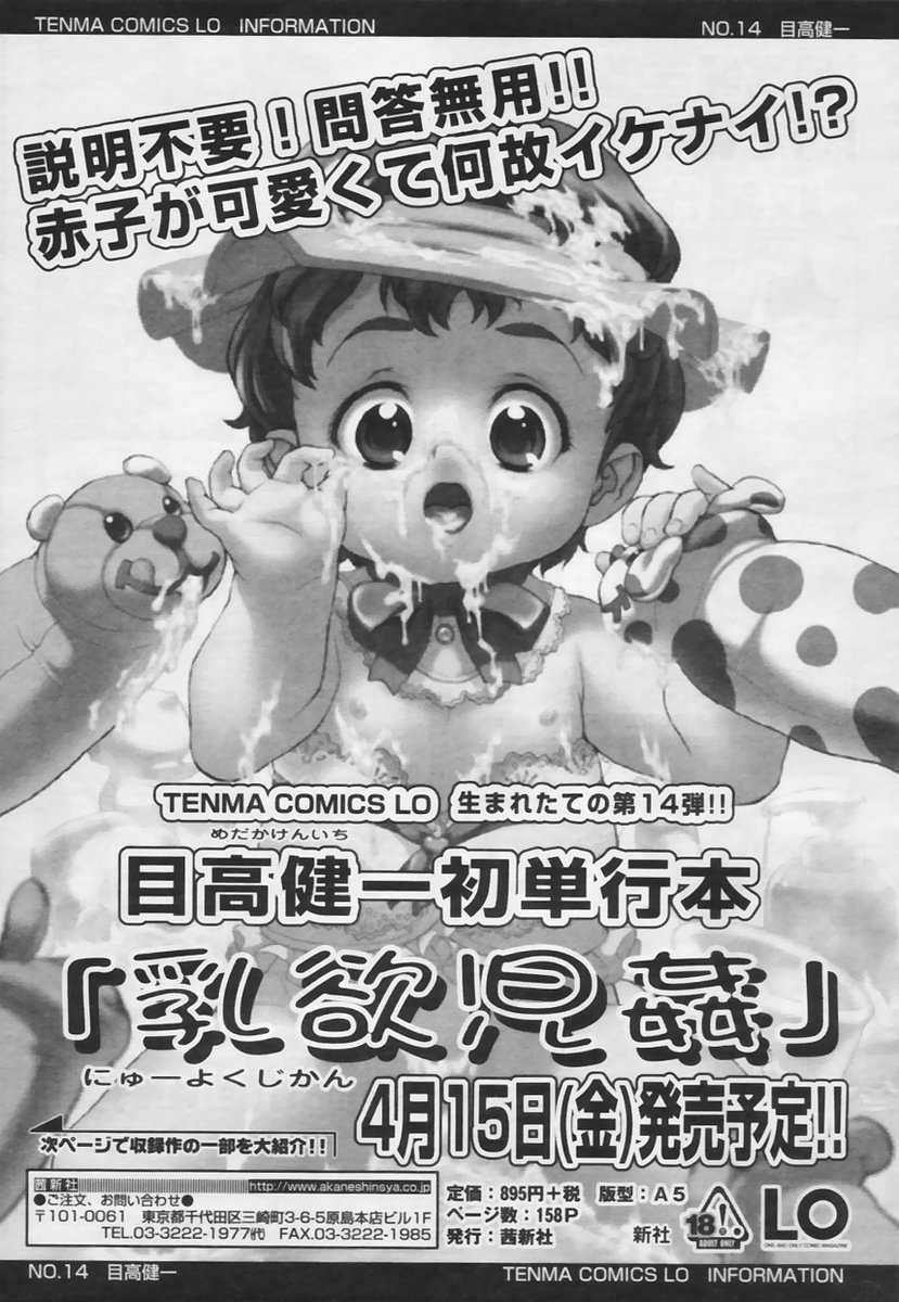 Comic Tenma 2005-05 
