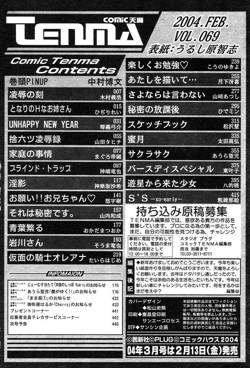 Comic Tenma 2004-02 