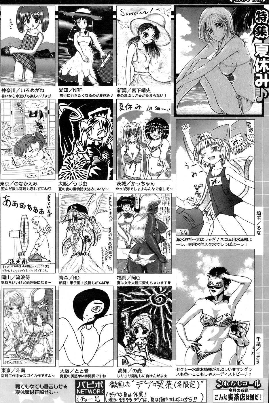 Comic Papipo 2006-09 COMIC パピポ 2006年09月号