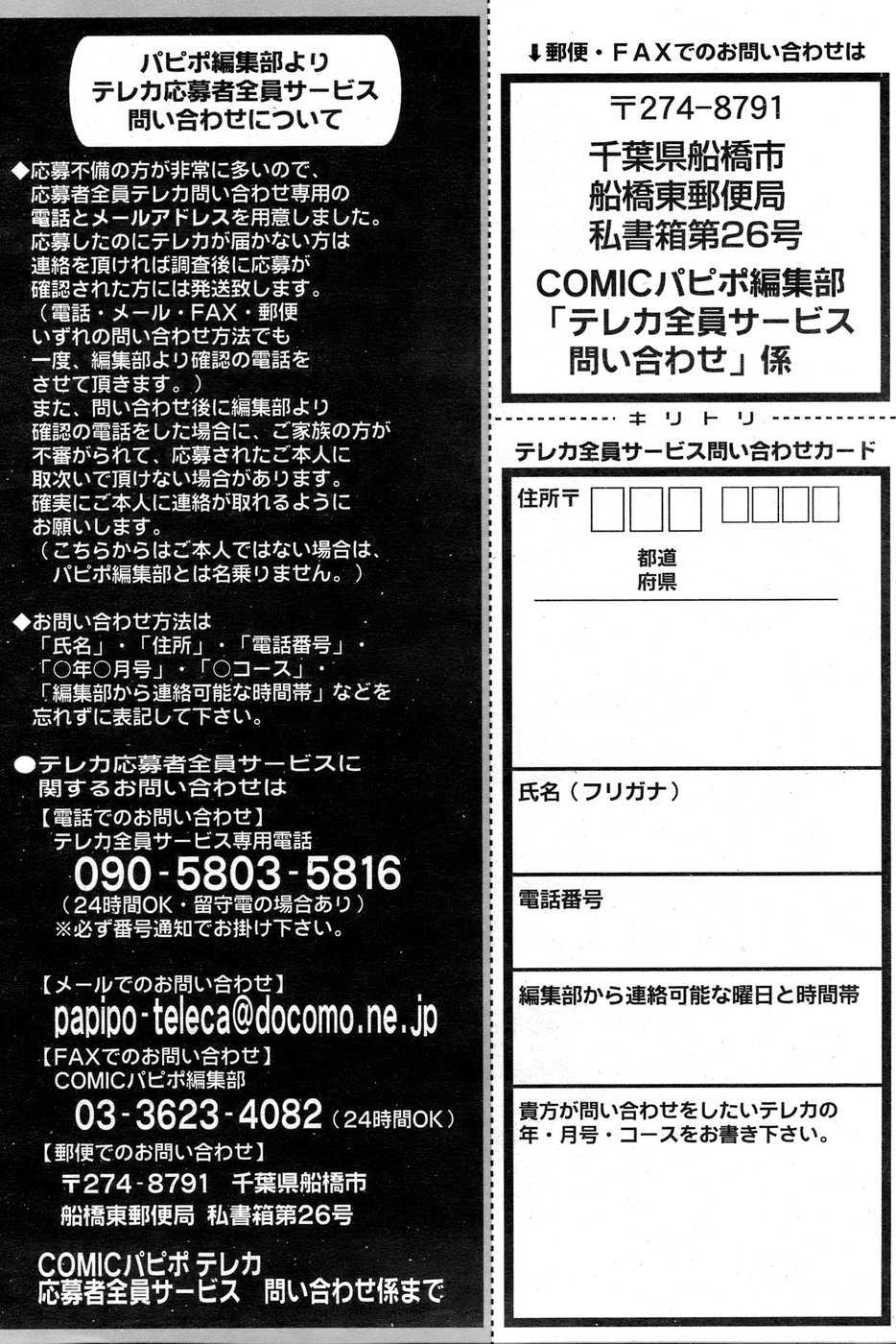 Comic Papipo 2006-09 COMIC パピポ 2006年09月号