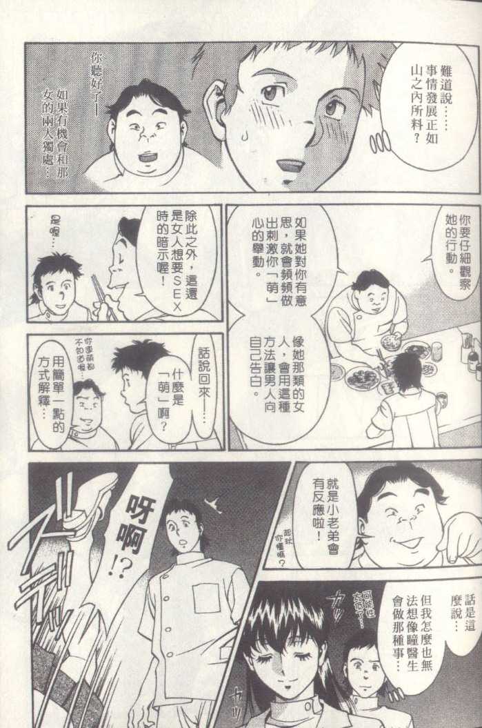 [Kenji Umetani] Hitomi no Karte 3 (Chinese) [梅谷ケンヂ] ひとみのカルテ 3 (中国翻訳)