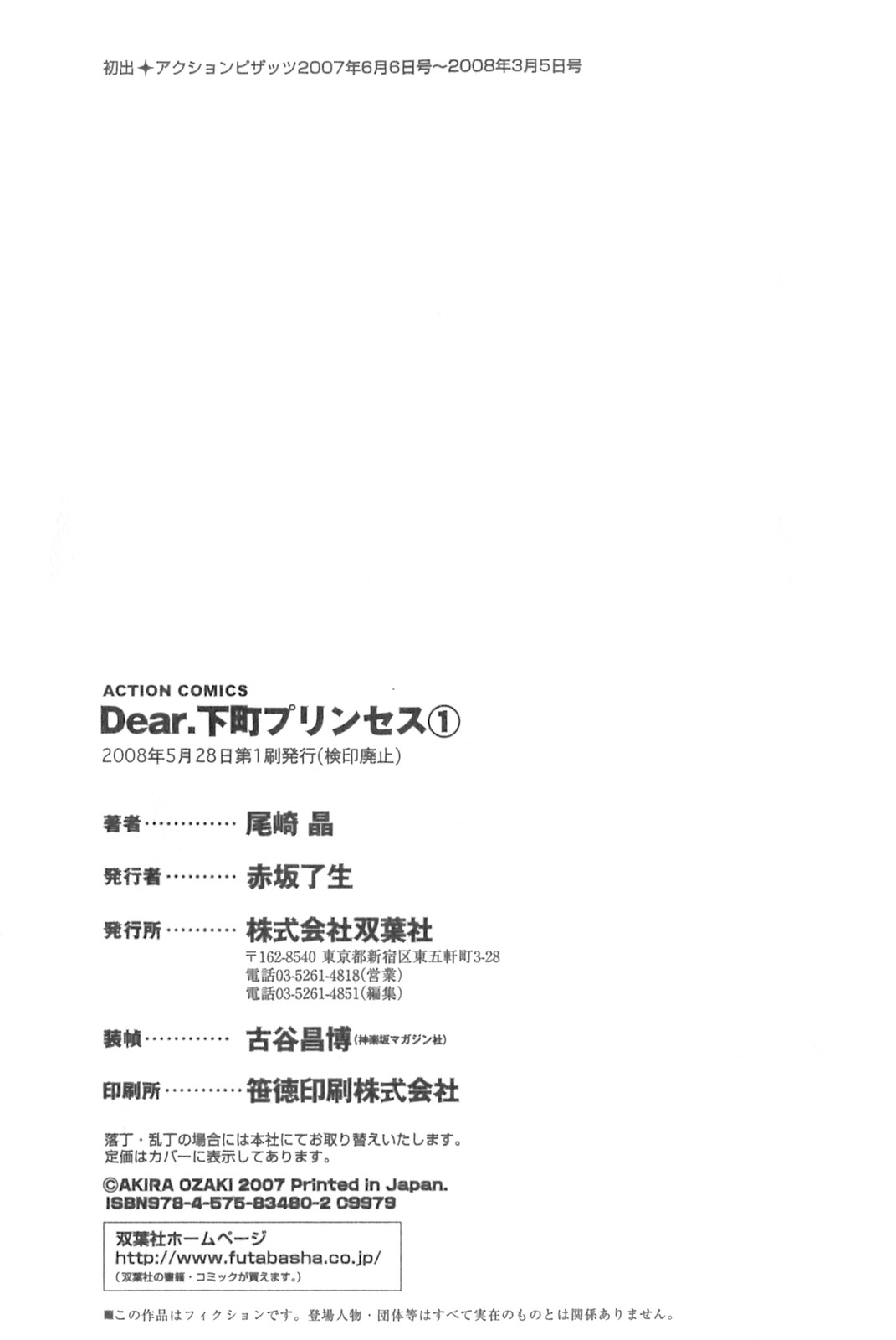 [Akira Ozaki] Dear.Shitamachi Princess Vol.01 