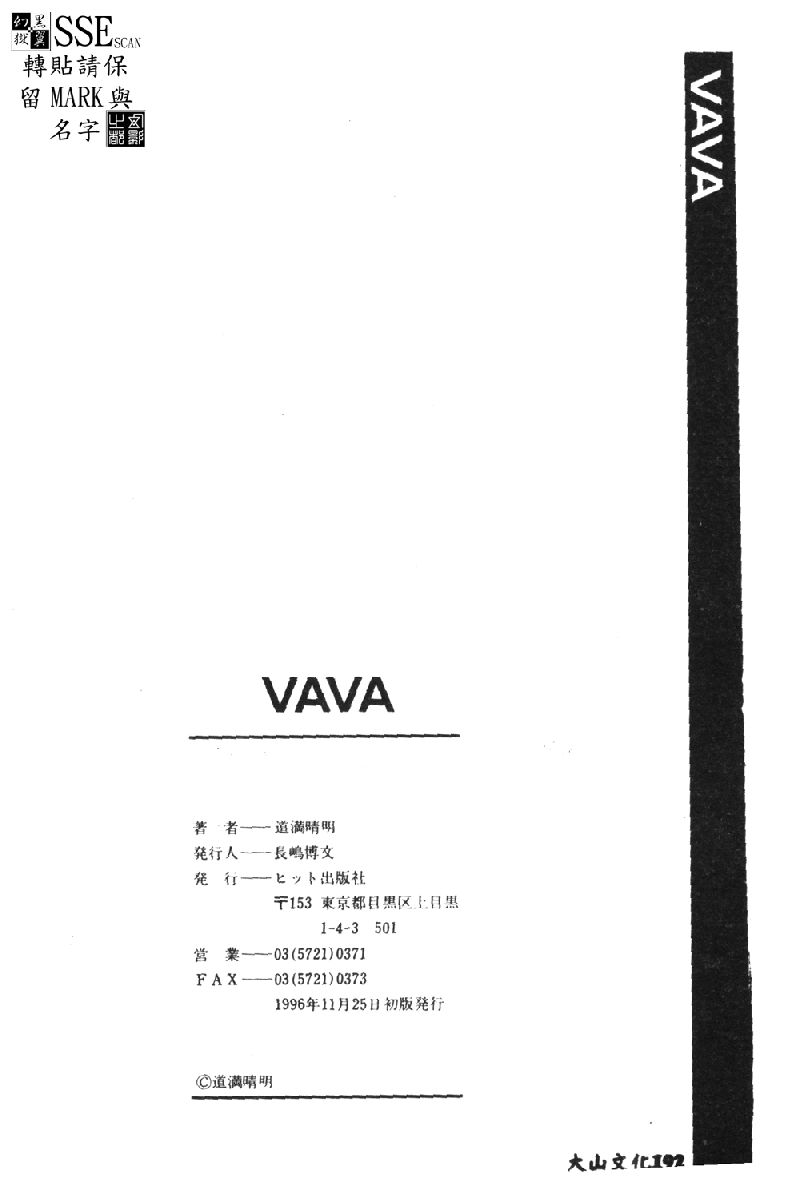 [Dowman Sayman] VA VA (Chinese) 