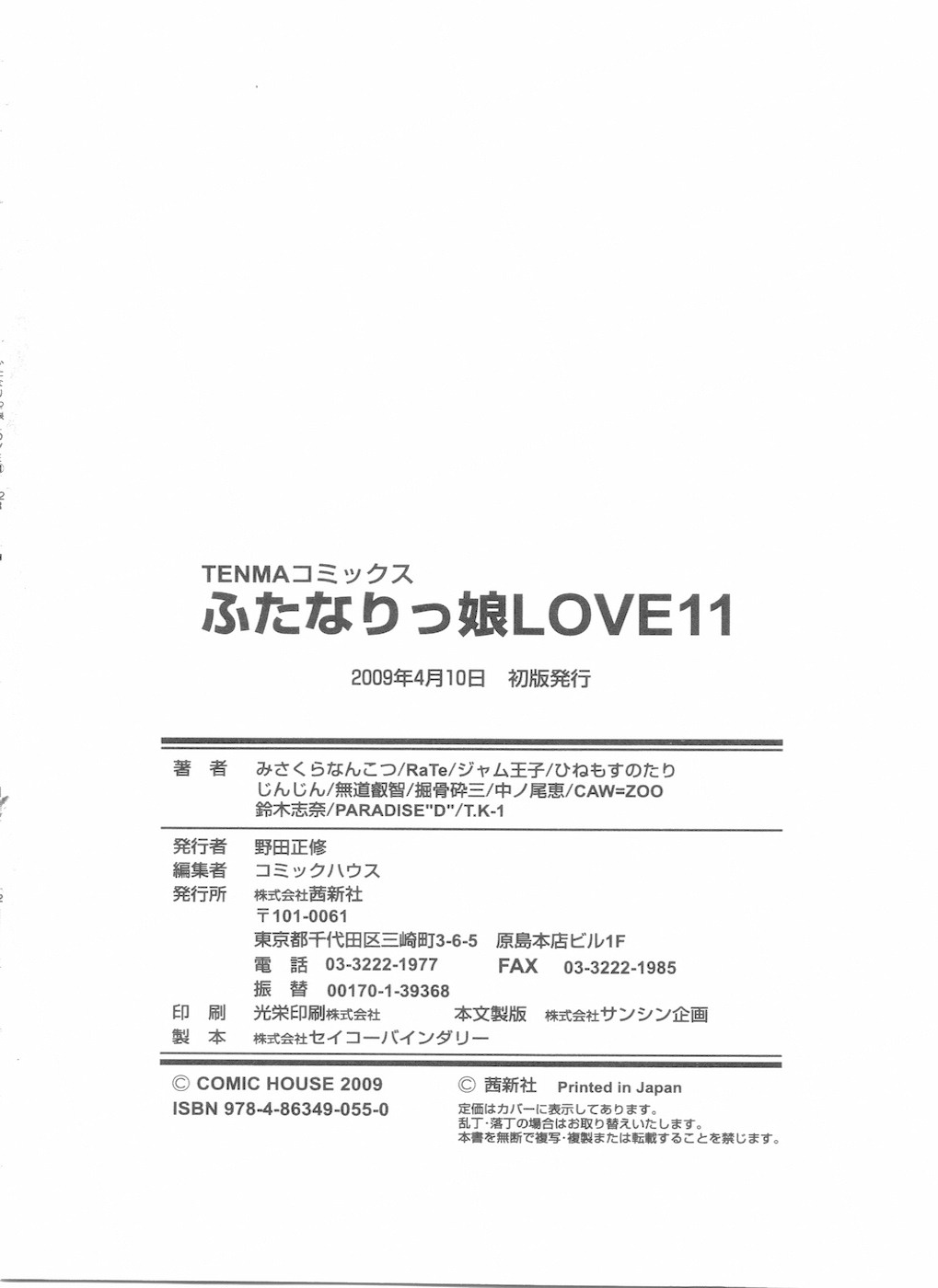 [Anthology] Futanarikko Love Vol.11 [アンソロジー] ふたなりっ娘LOVE11