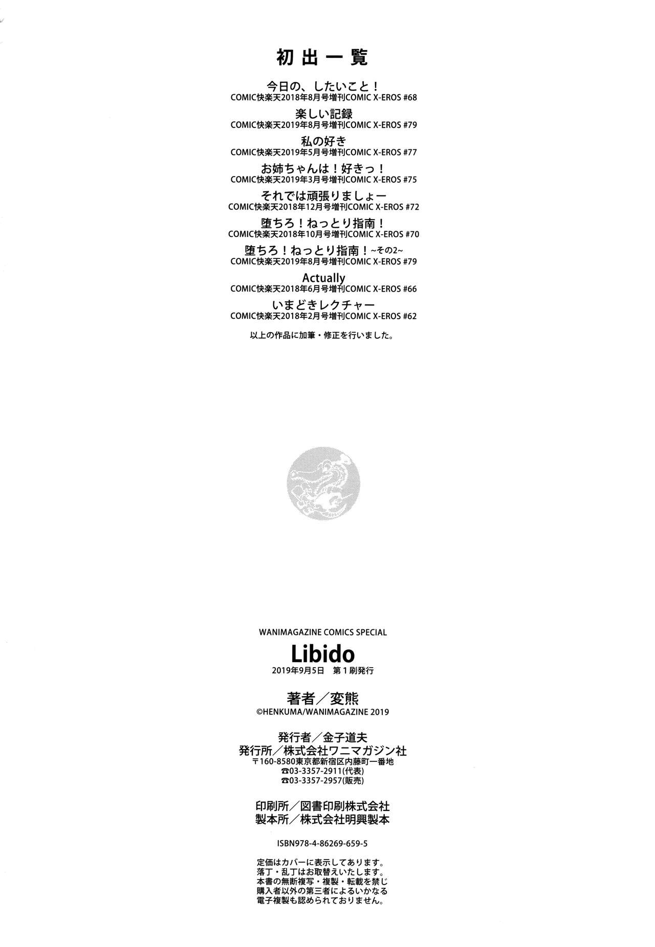 [Henkuma] Libido [chinese] [変熊] Libido [中国翻訳]