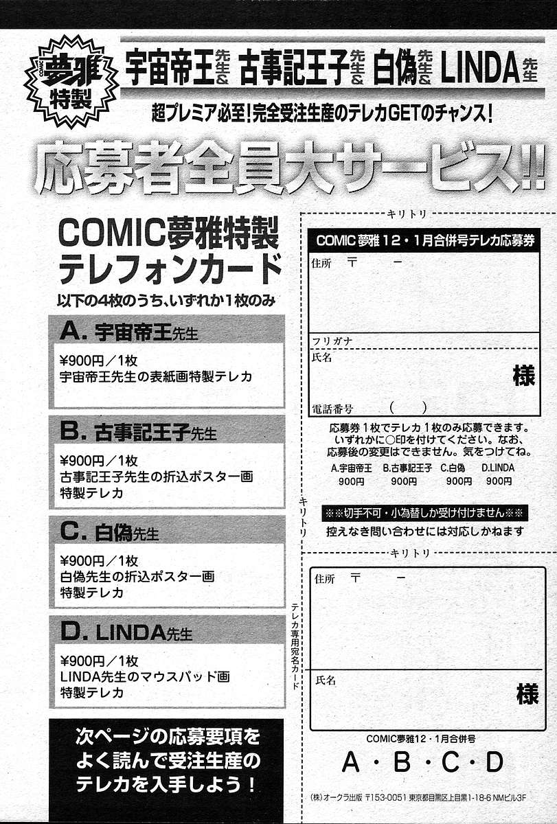 COMIC Muga 2004-12, 2005-01 combination 