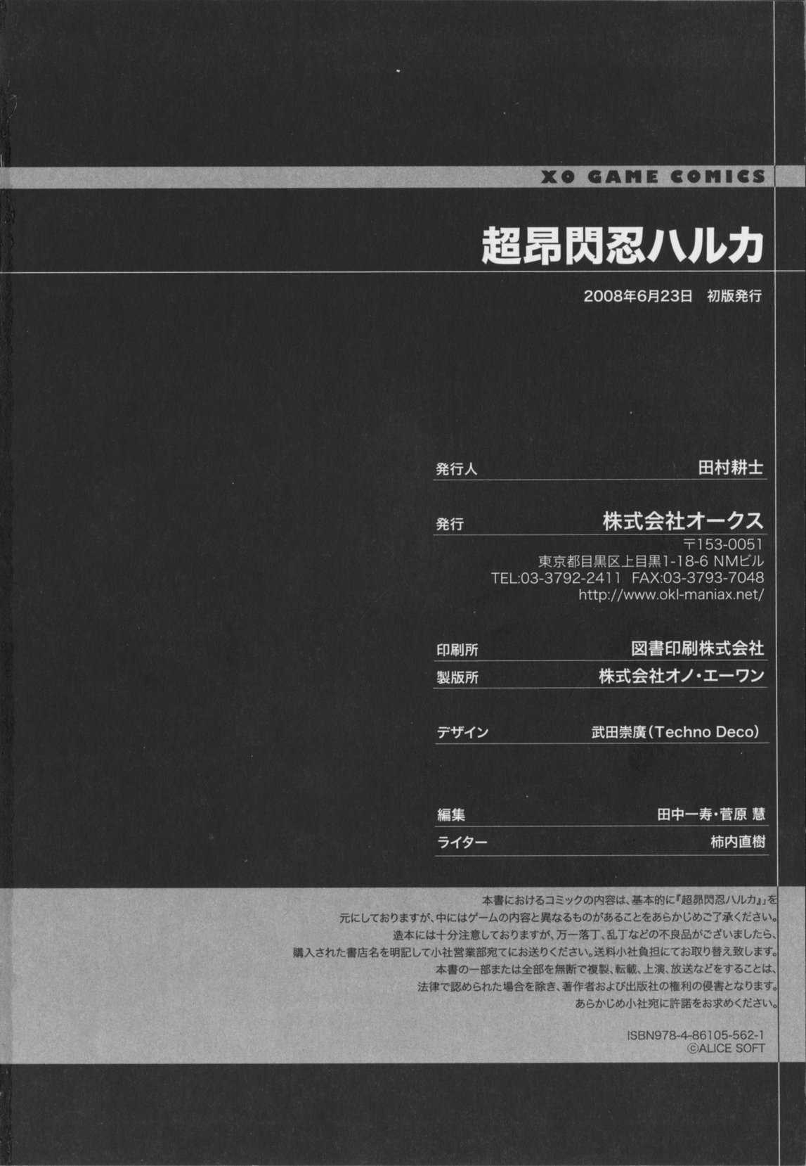 [Anthology]Choukousennin Haruka (Beat Blades Haruka) [Anthology]超昴閃忍ハルカ