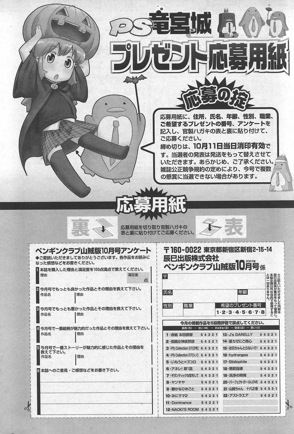 COMIC Penguin Club Sanzokuban 2007-10 (COMIC ペンギンクラブ山賊版 2007年10月号) 