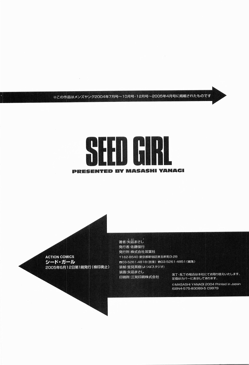 [Masashi Yanagi] Seed Girl [矢凪まさし] シード・ガール