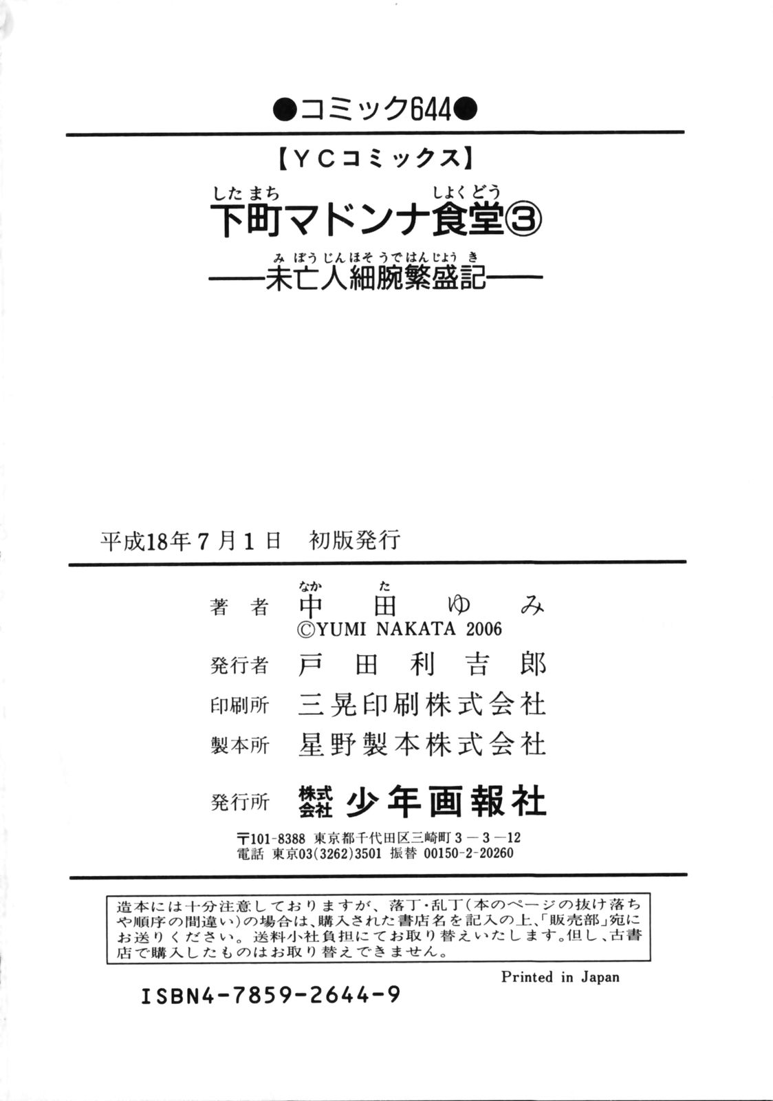 [Nakata Yumi] Shitamachi Madonna Shokudou Vol.3 [中田ゆみ] 下町マドンナ食堂 第03巻
