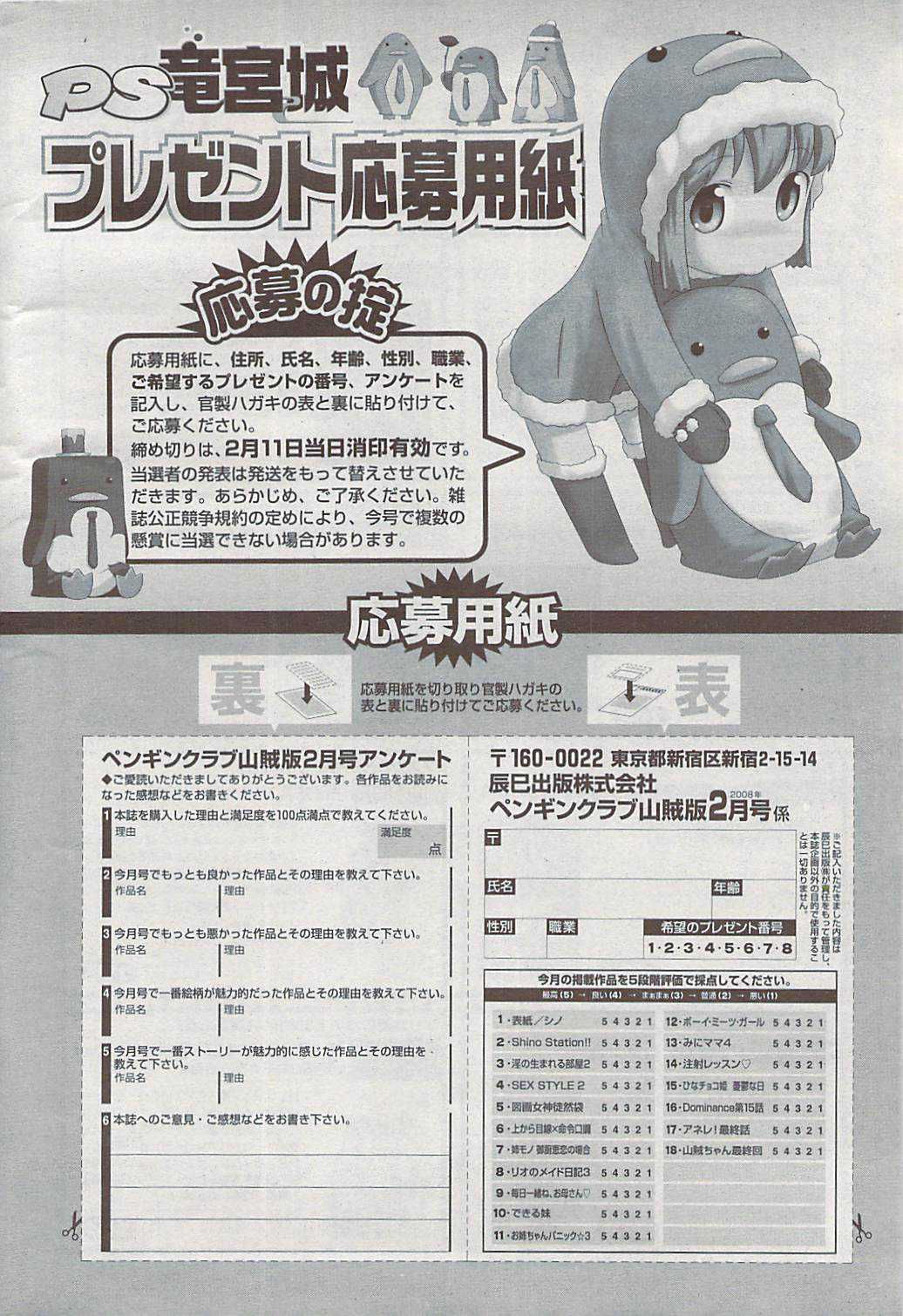 COMIC Penguin Club Sanzokuban 2008-02 (COMIC ペンギンクラブ山賊版 2008年02月号) 