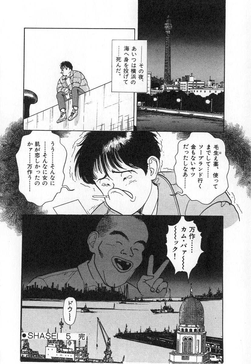 [U-JIN] Konai Shasei Vol. 2 