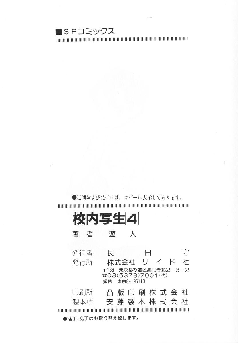 [U-JIN] Konai Shasei Vol. 4 