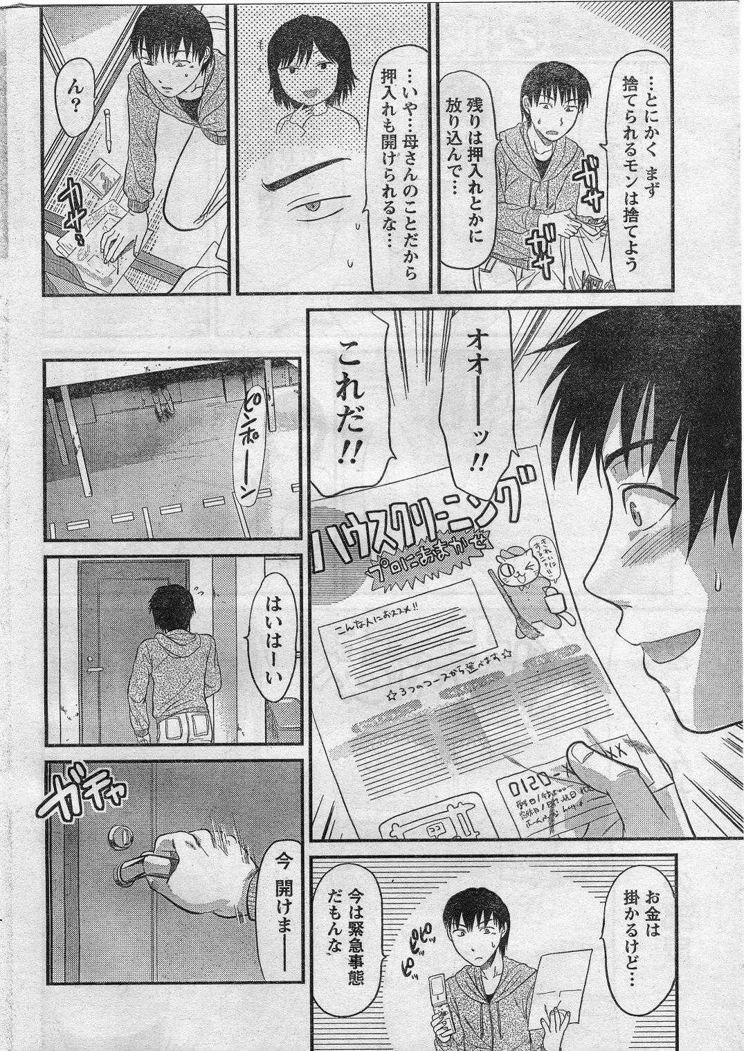 Comic Namaiki 2009-01(LQ) 