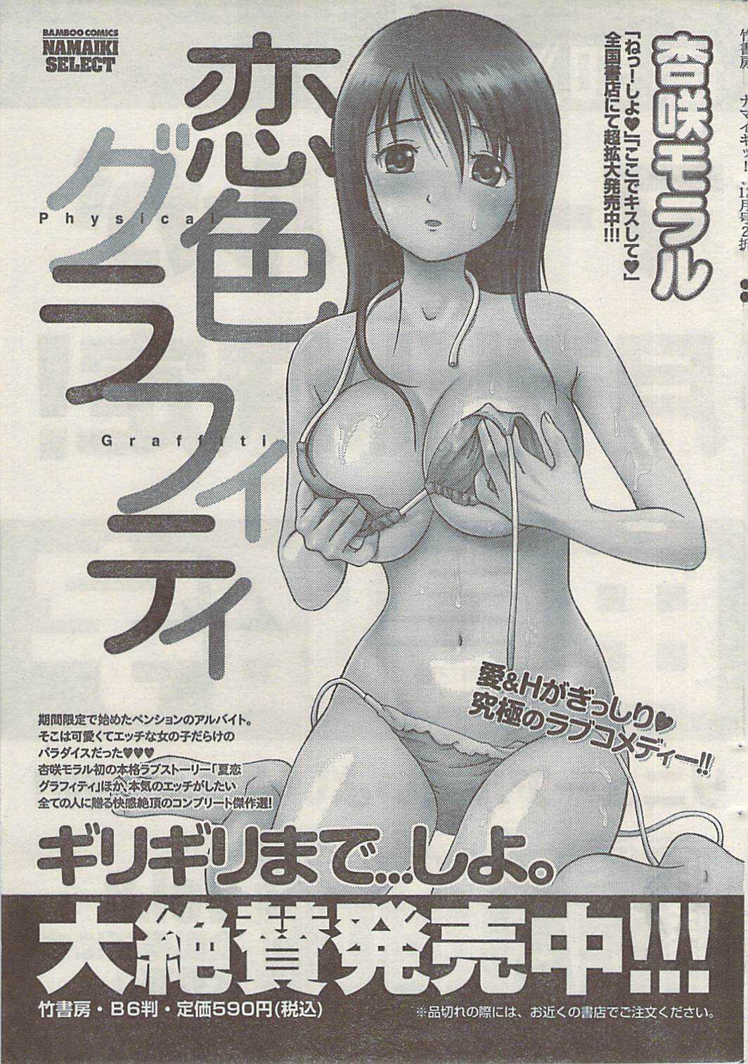 Comic Namaiki 2008-12(LQ) 