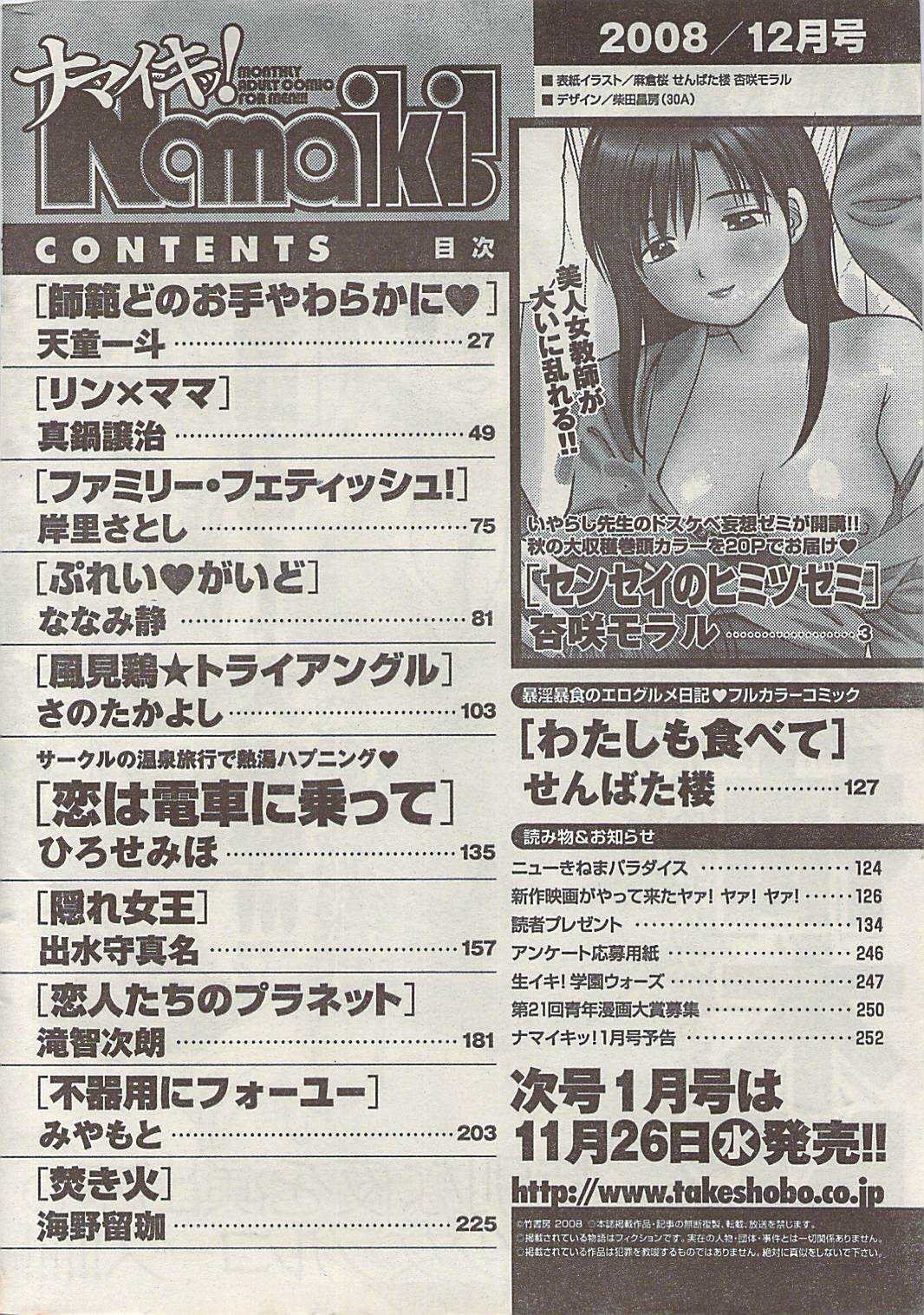 Comic Namaiki 2008-12(LQ) 