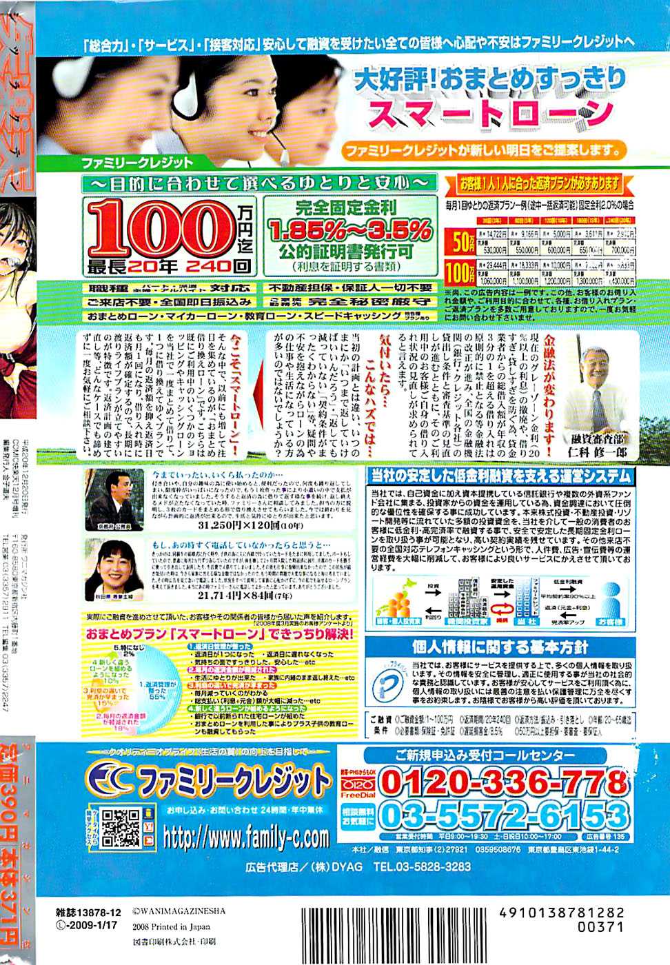 COMIC Shitsurakuten 2008-12 COMIC 失楽天 2008年12月号