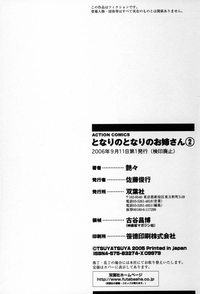 [Tsuya-Tsuya] Tonari no Tonari no Onee-san Vol.2 (Complete) [ENG] 