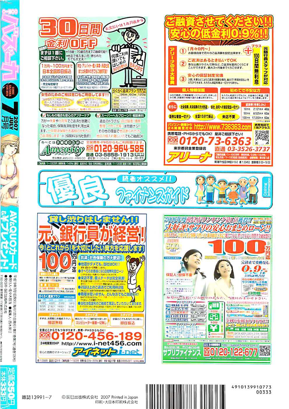Comic Bazooka 2007-07 COMIC バズーカ 2007年07月号
