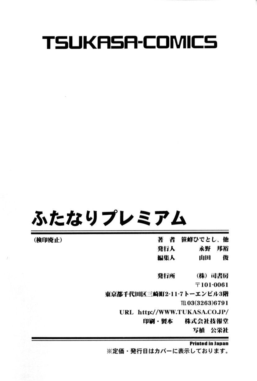 Futanari Premium (Anthology) 